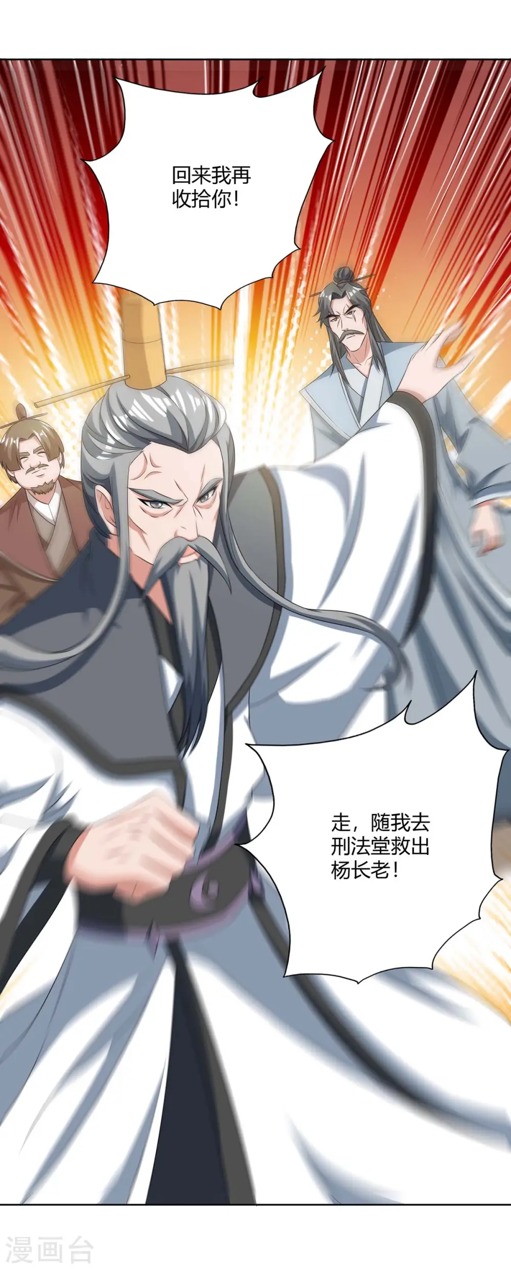 第137话 杨长老有救了20