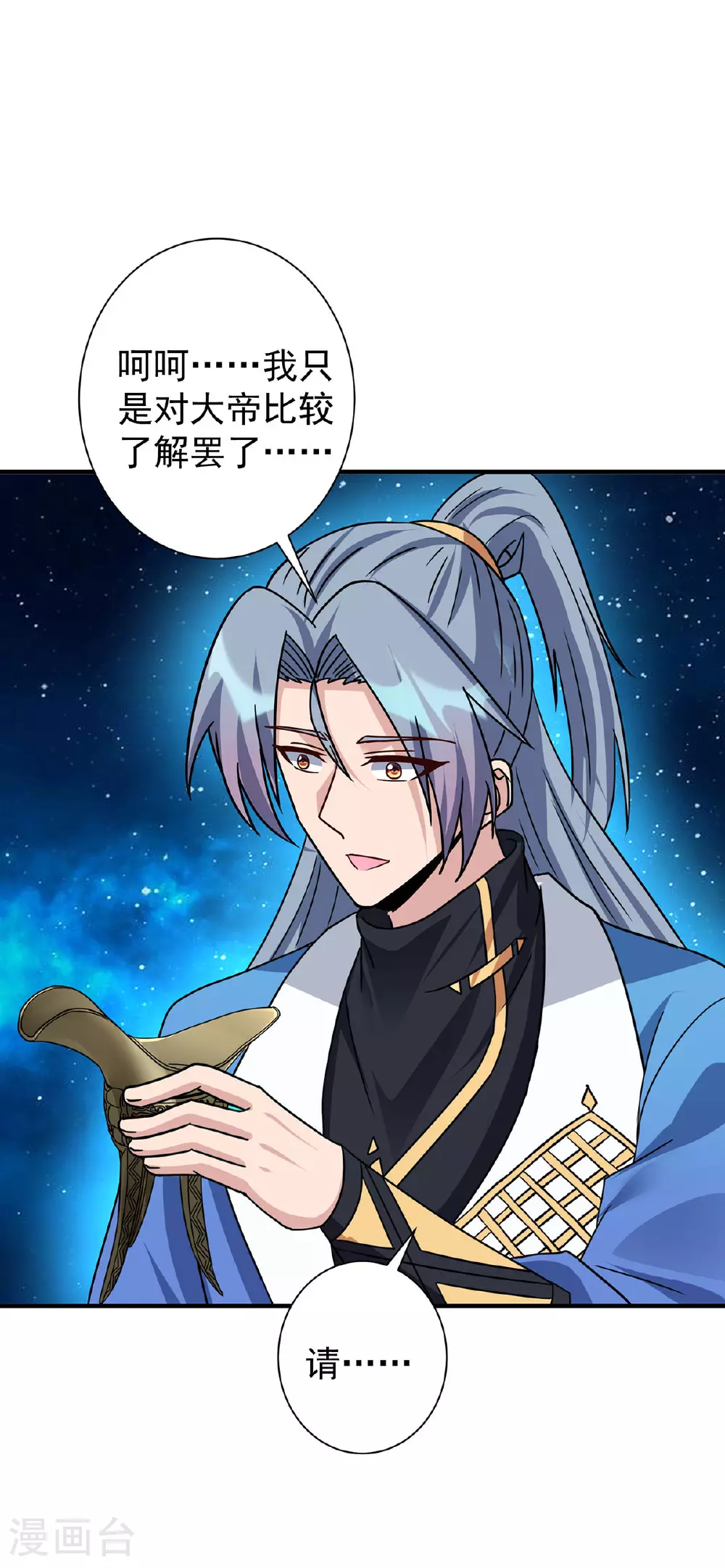 第388话 星尘大帝31