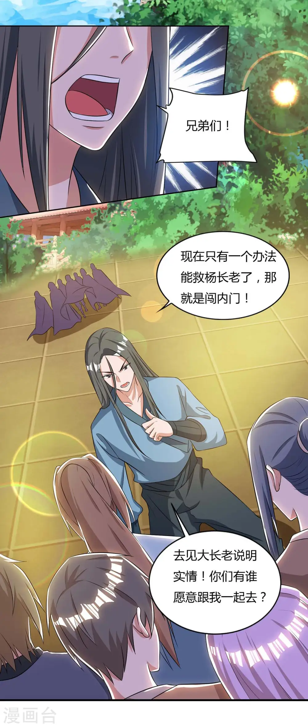 第136话 求救宗门8