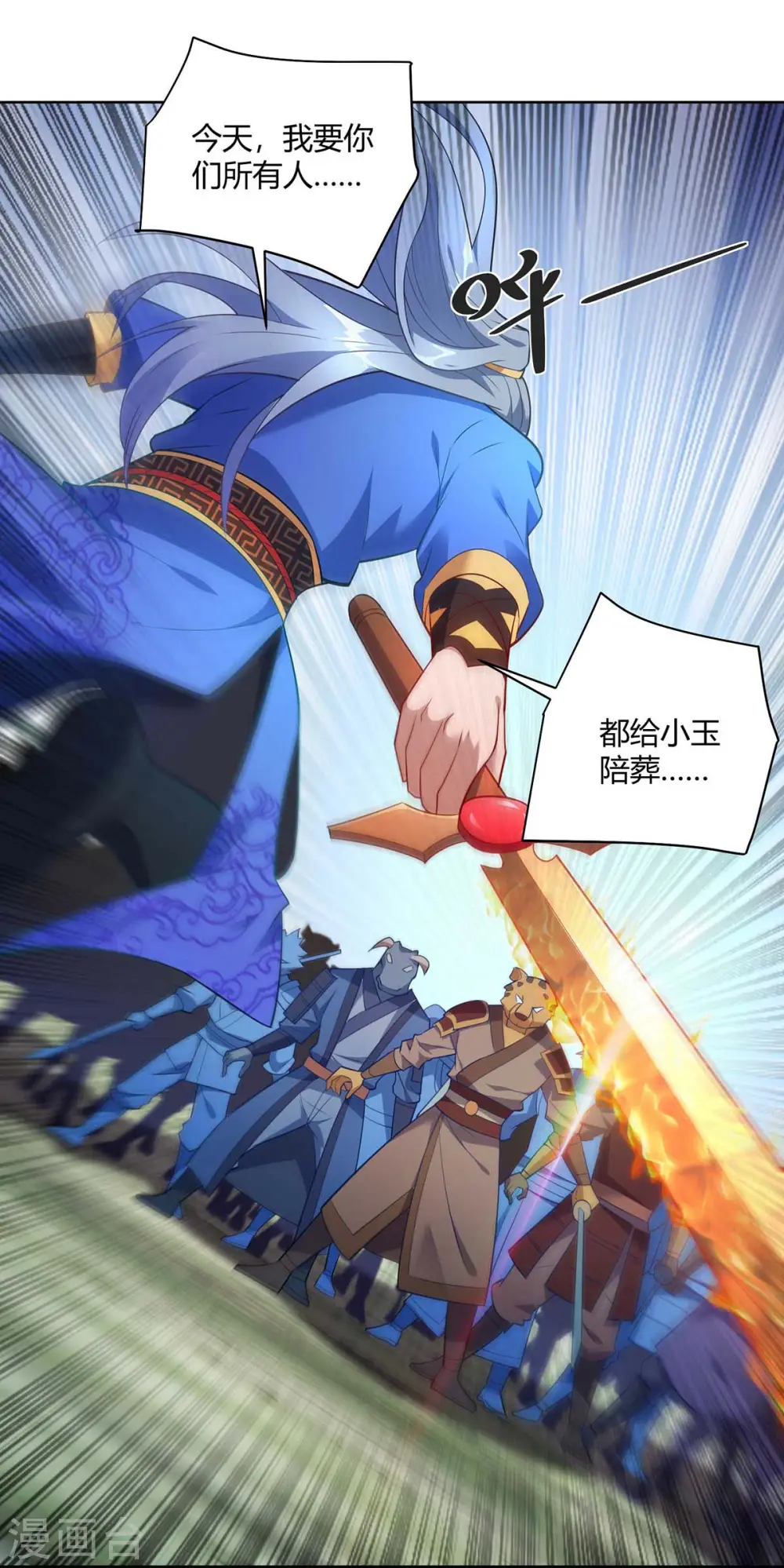 第243话 怒火攻心1