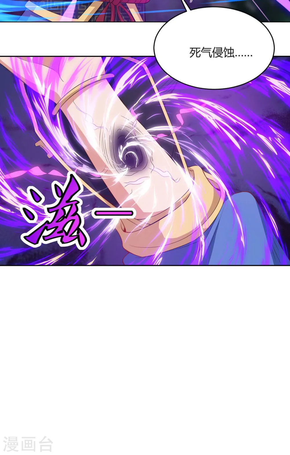 第164话 死气侵蚀14