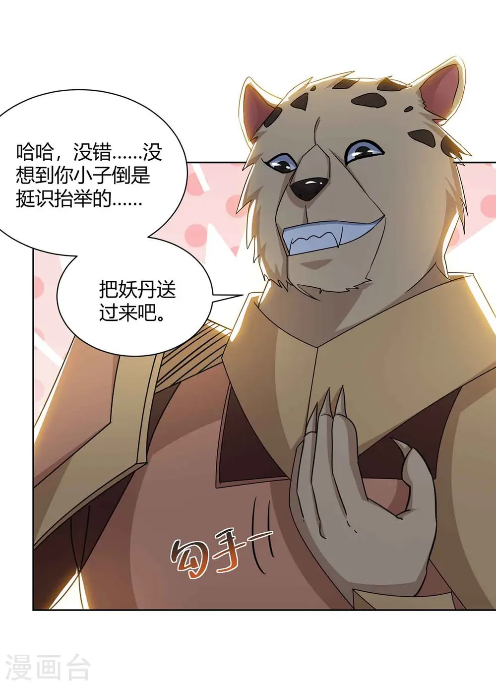 第218话 抢夺妖丹17