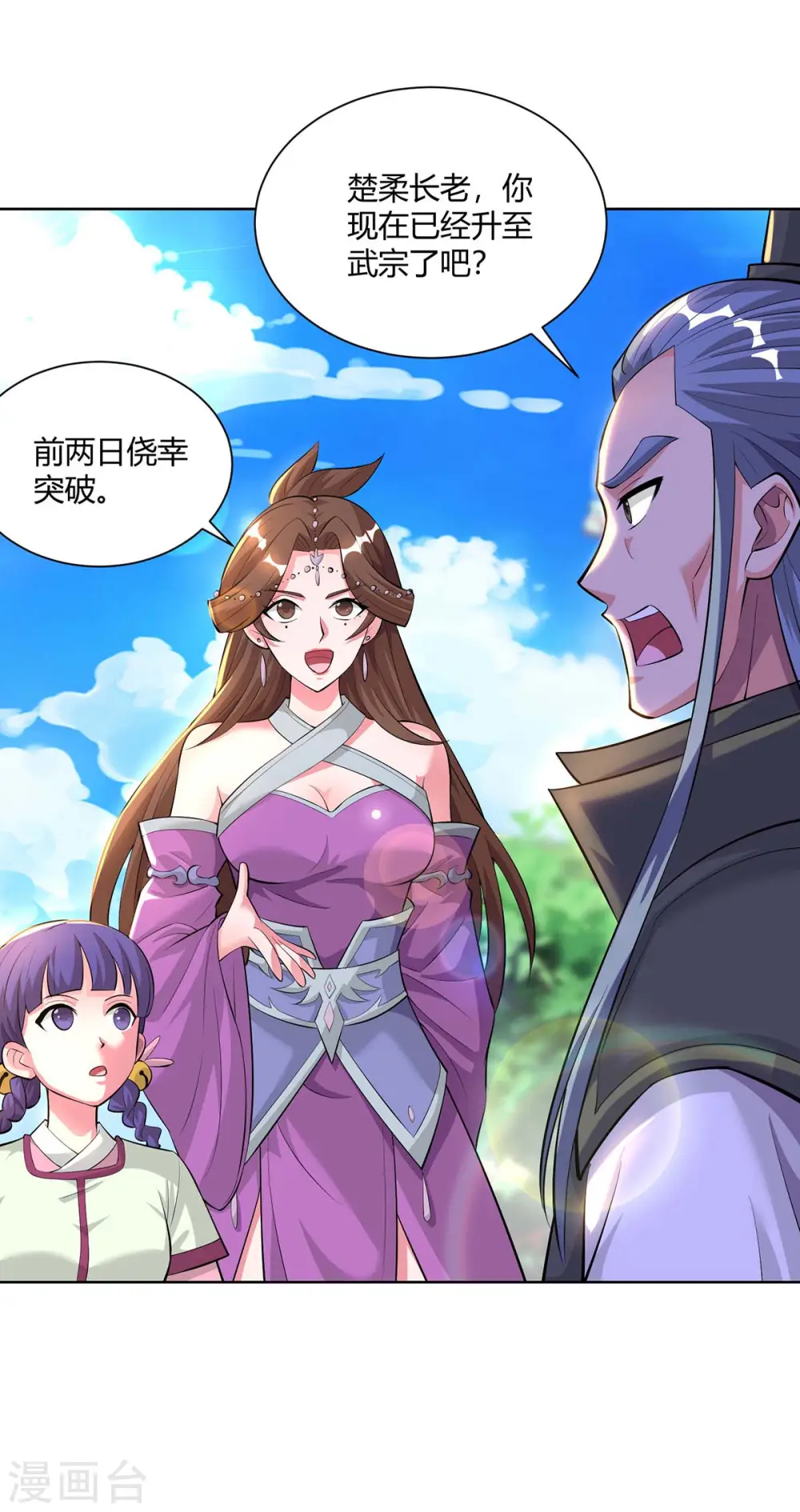 第289话 杨尘的报复4