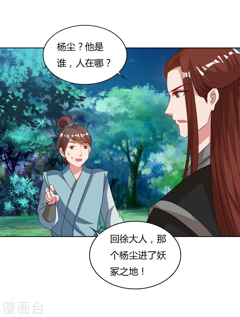 第86话 不许伤害我的学生0