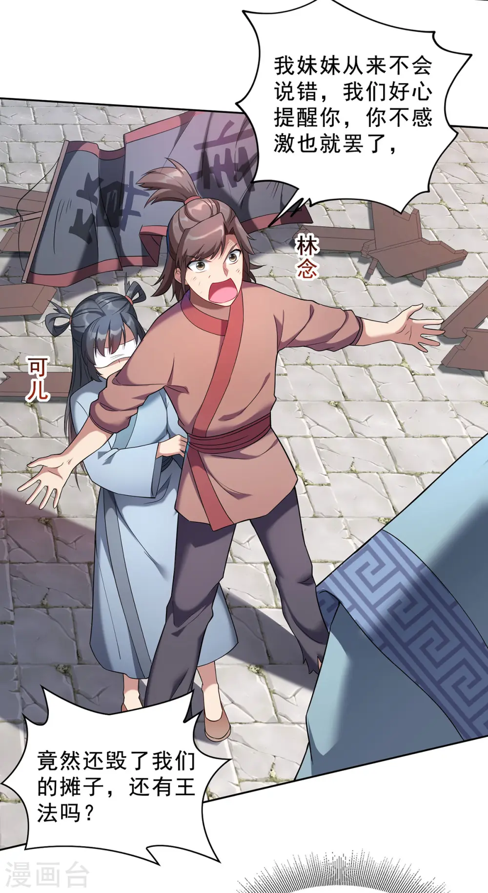 第332话 小惩恶少5