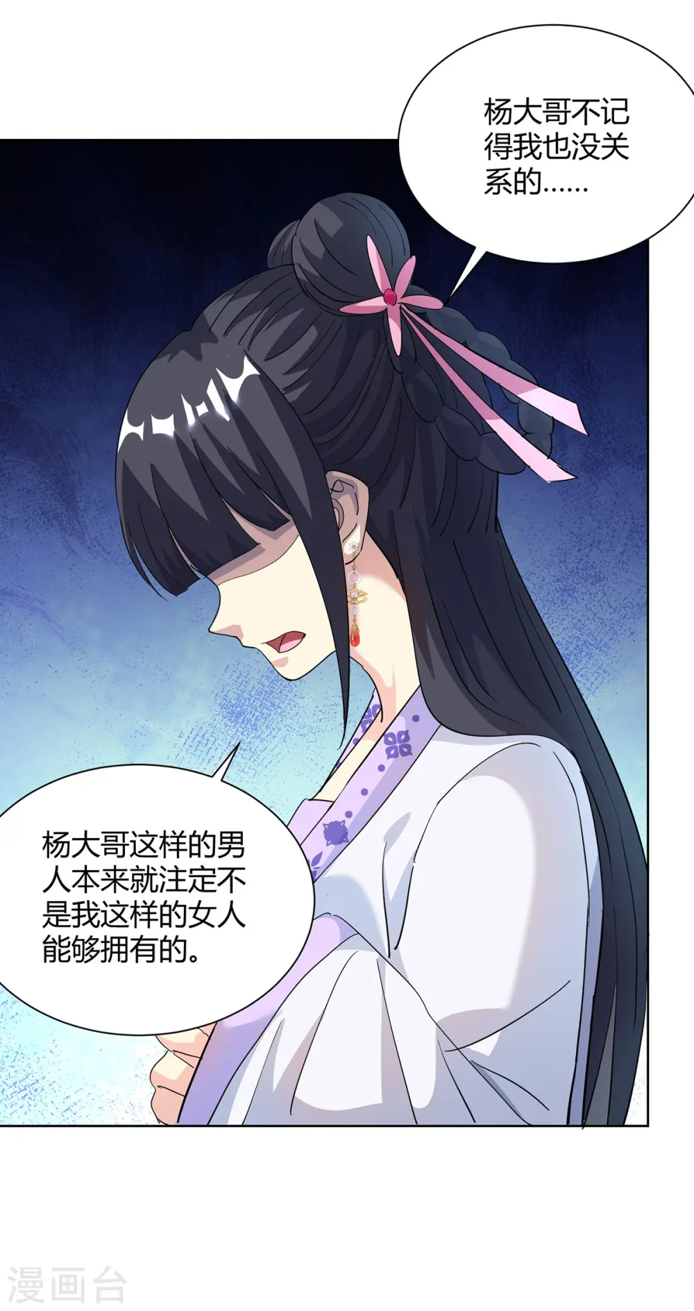 第315话 我，实非良人13