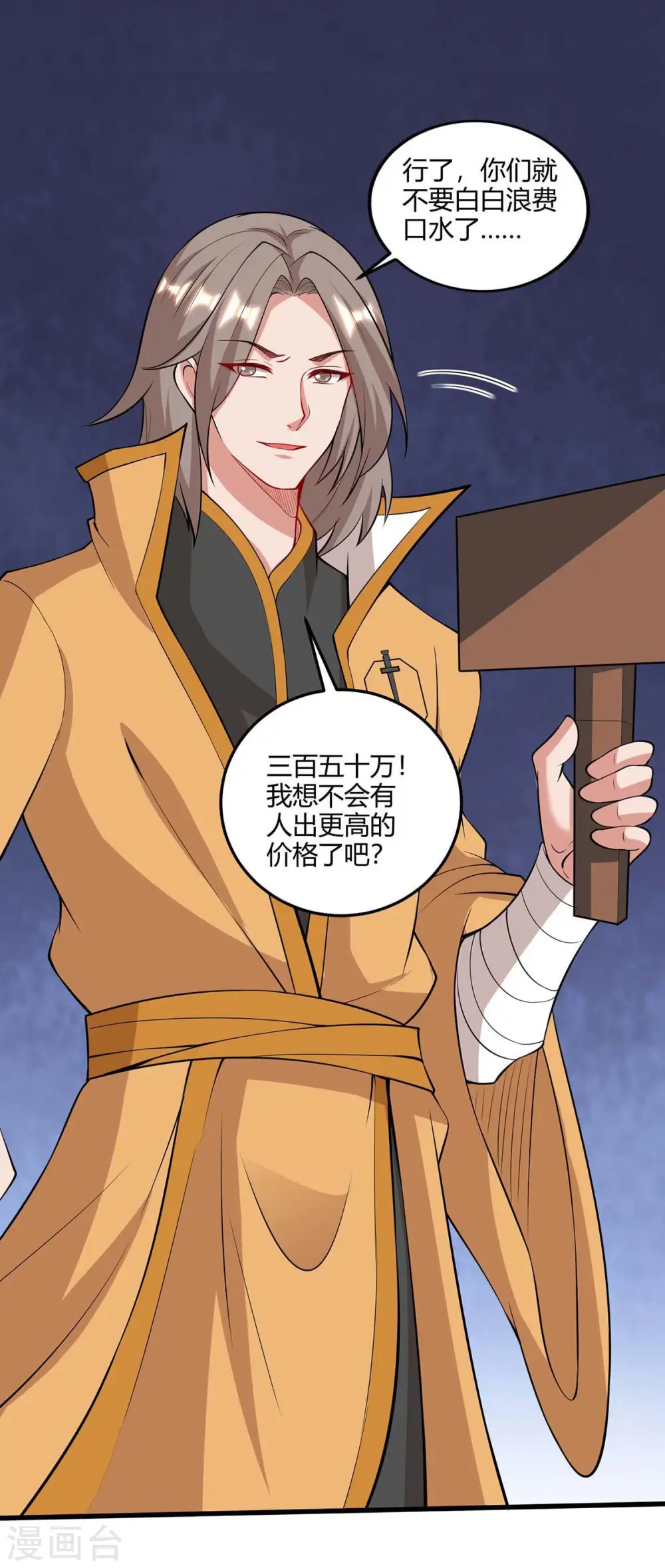 第173话 拍得宝物7