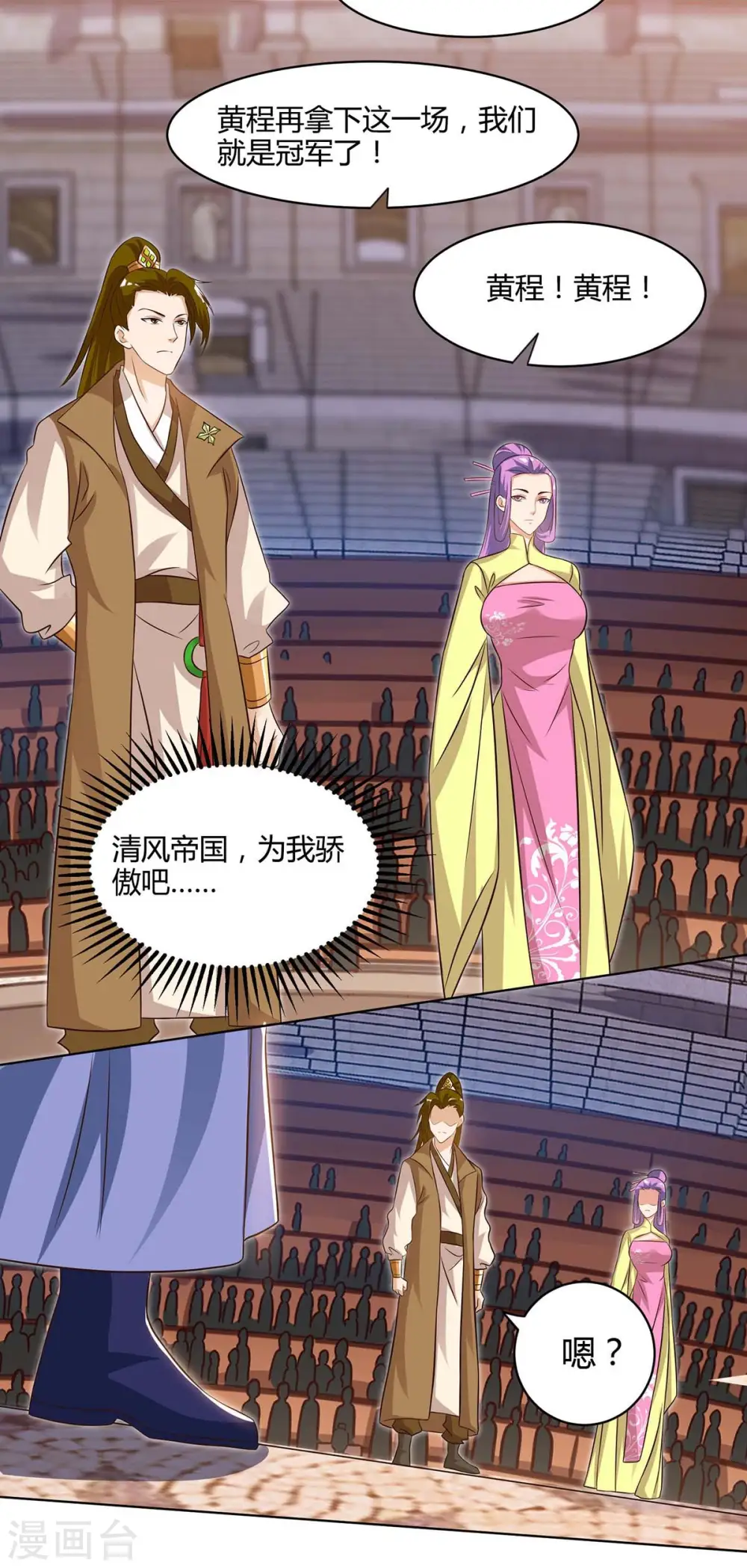 第102话 比赛开始16