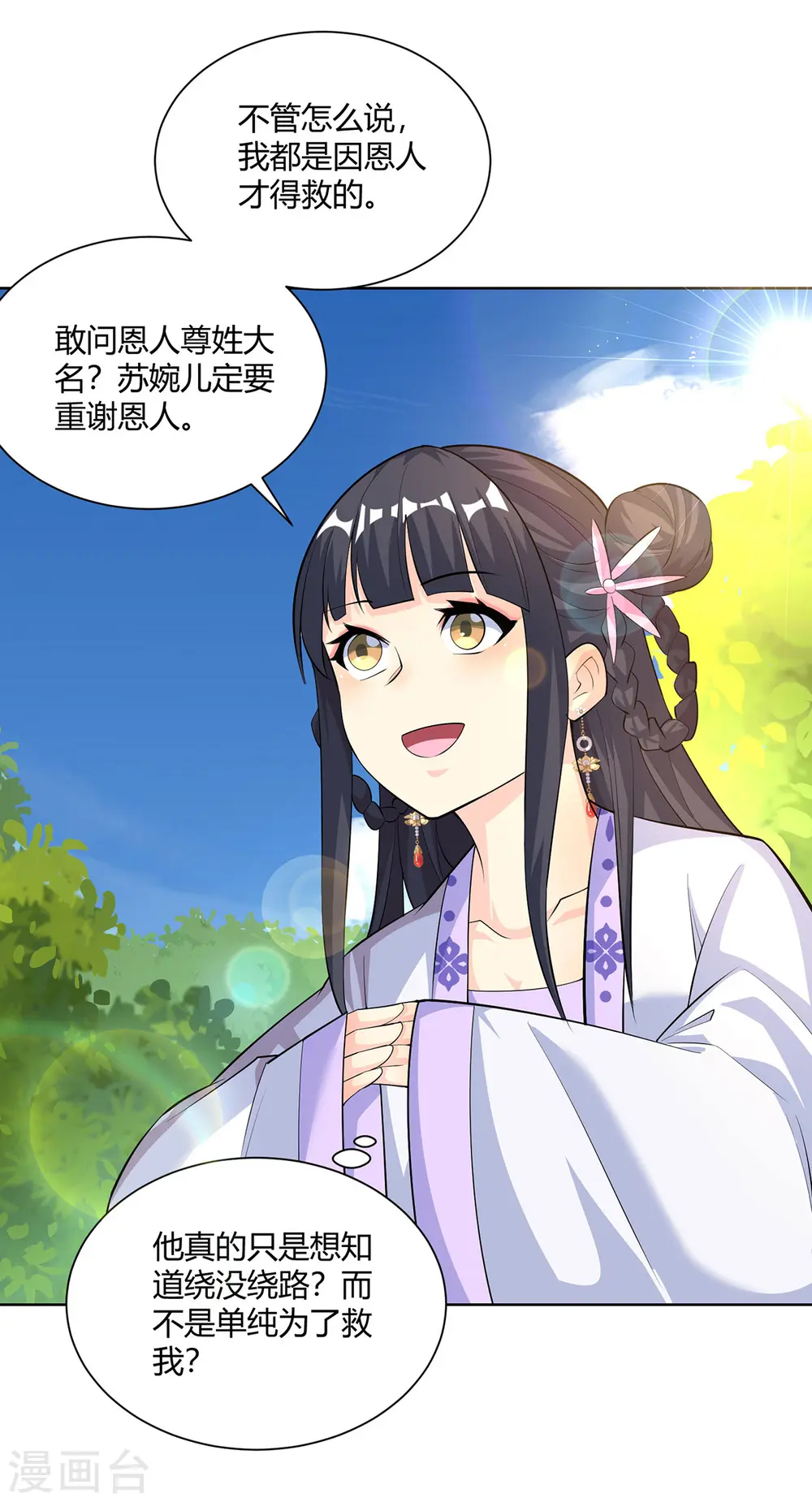 第294话 英雄救美15
