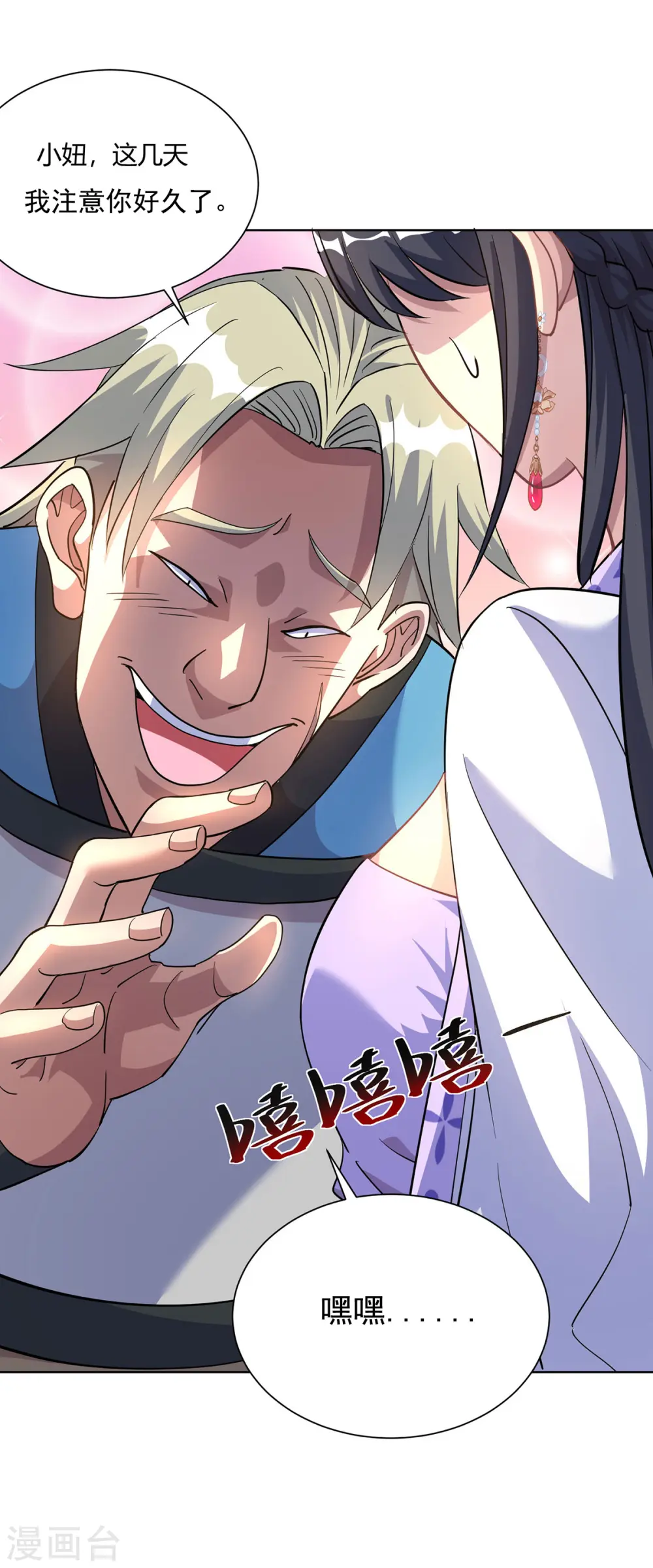 第293话 一群小人10