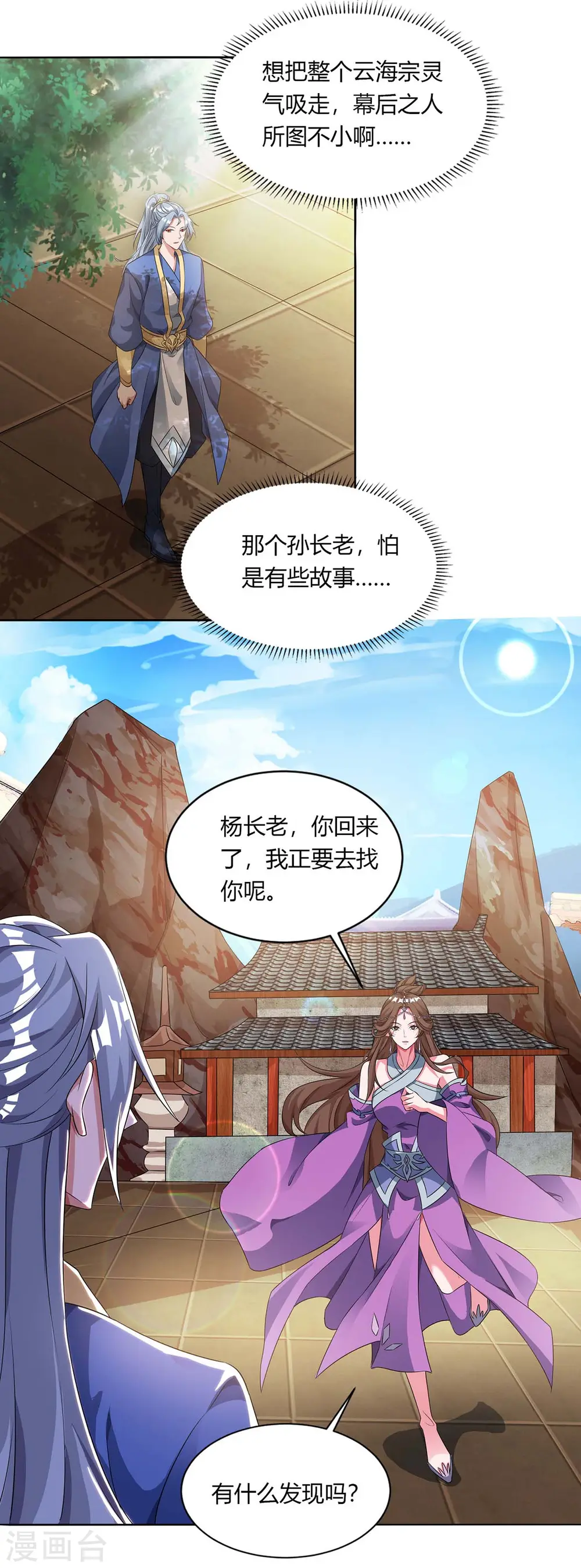第132话 你配吗？8