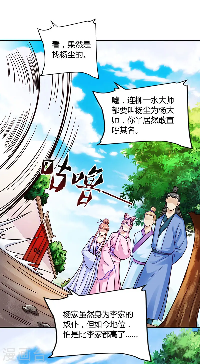 第34话 炼丹公会9