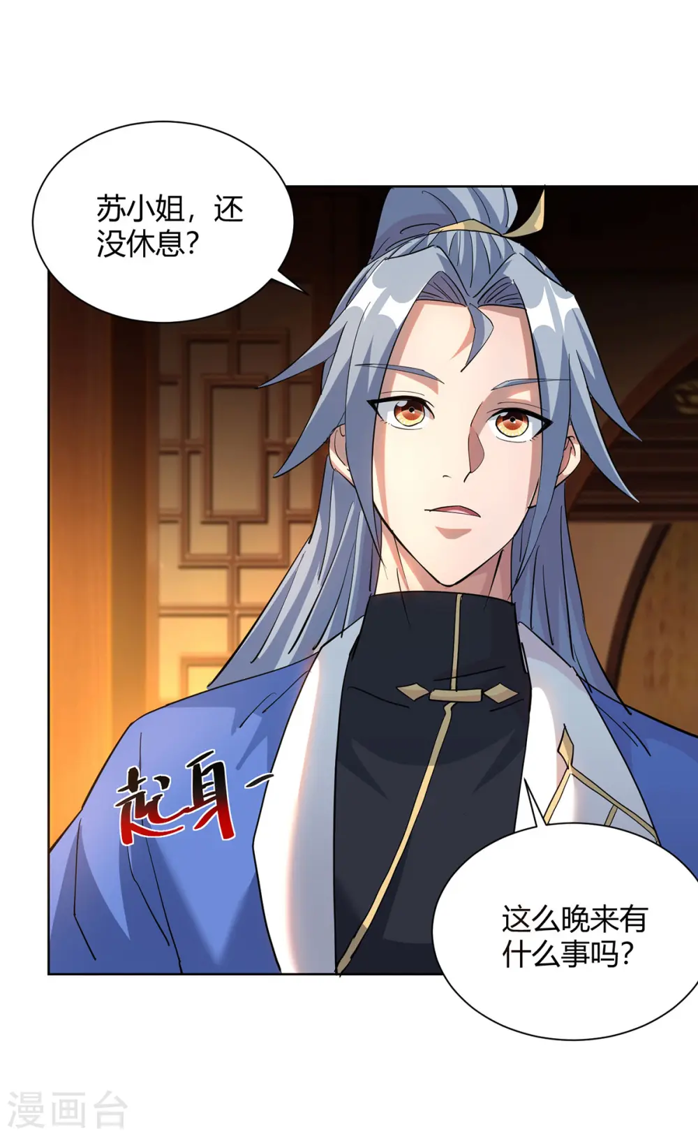 第315话 我，实非良人4