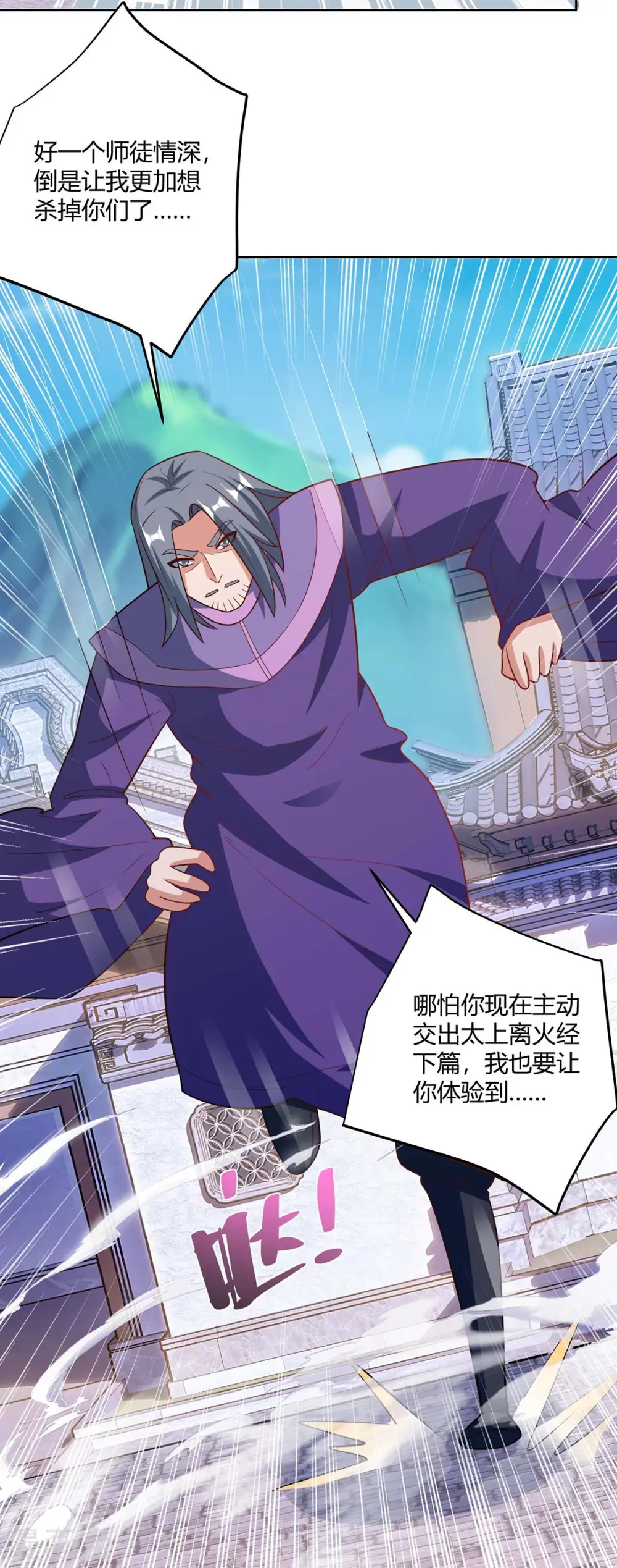 第202话 杨尘出关23