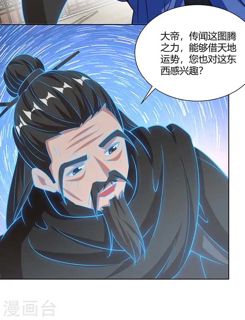 第206话 图腾之力25