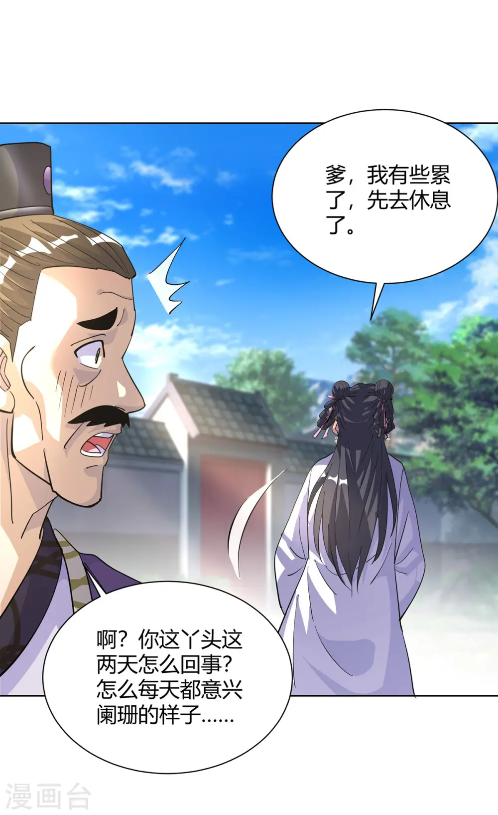 第309话 炼丹师助理28