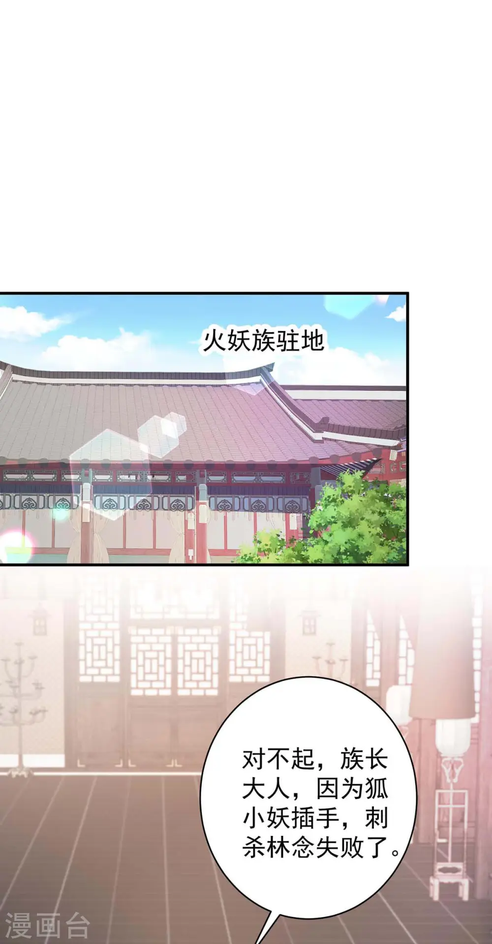 第365话 火妖七杰0