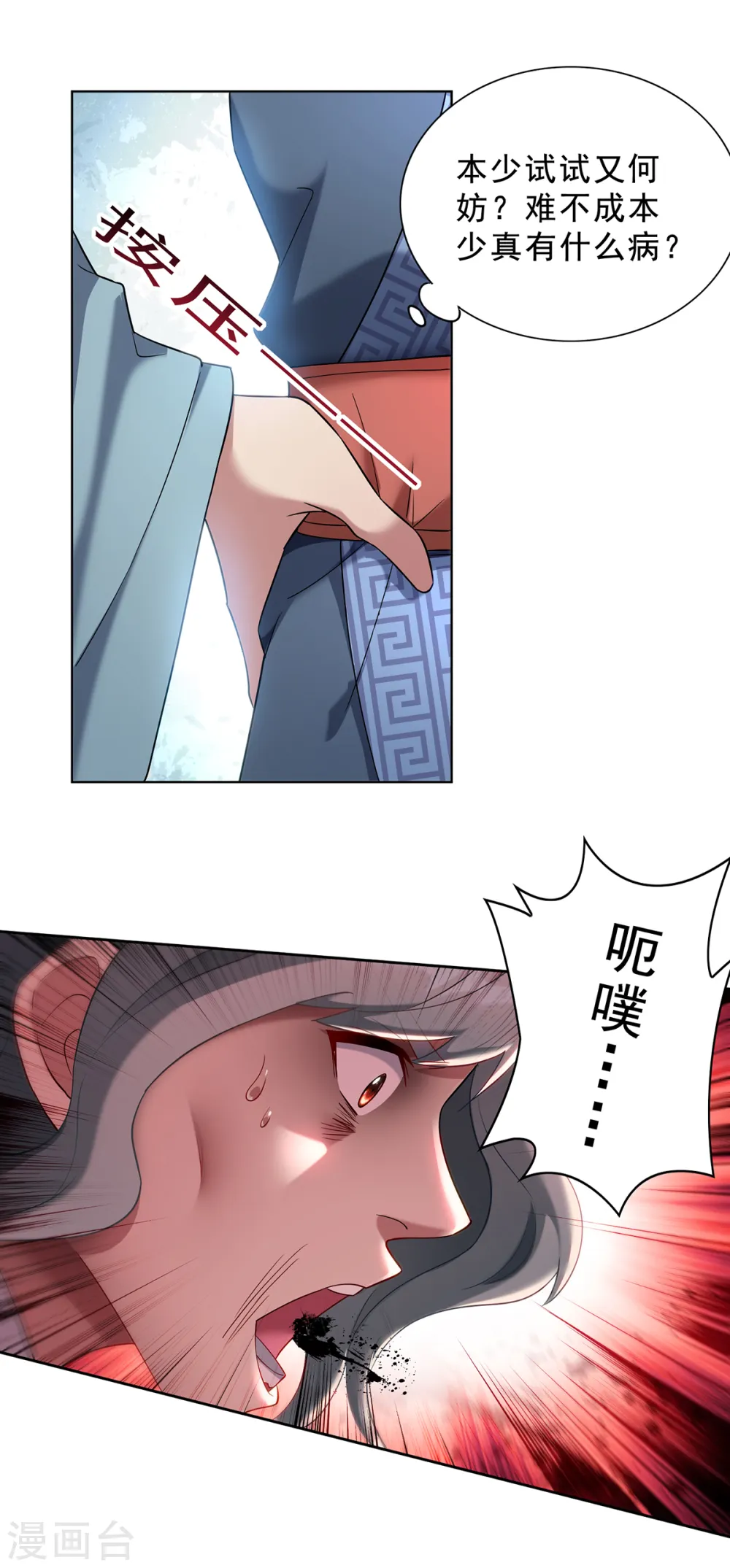 第332话 小惩恶少12