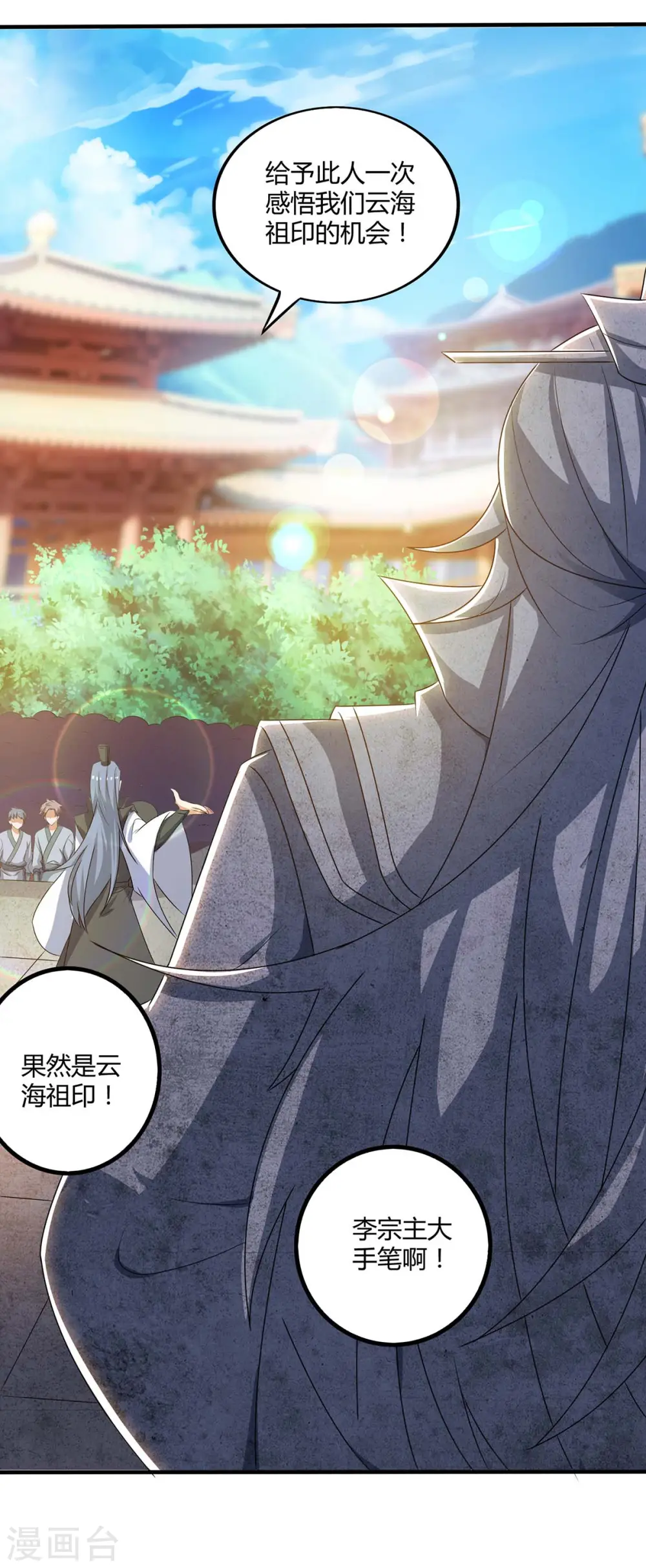 第145话 开山宗阴谋12