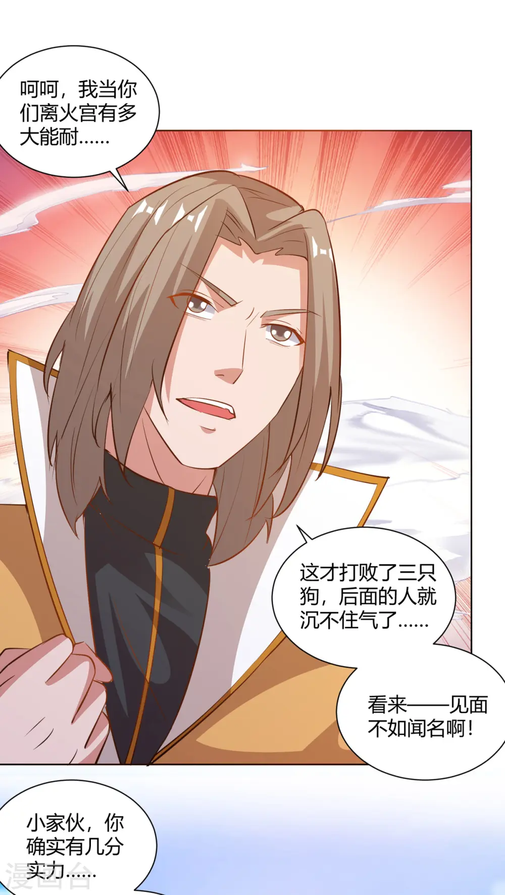 第201话 逼出离火掌事14