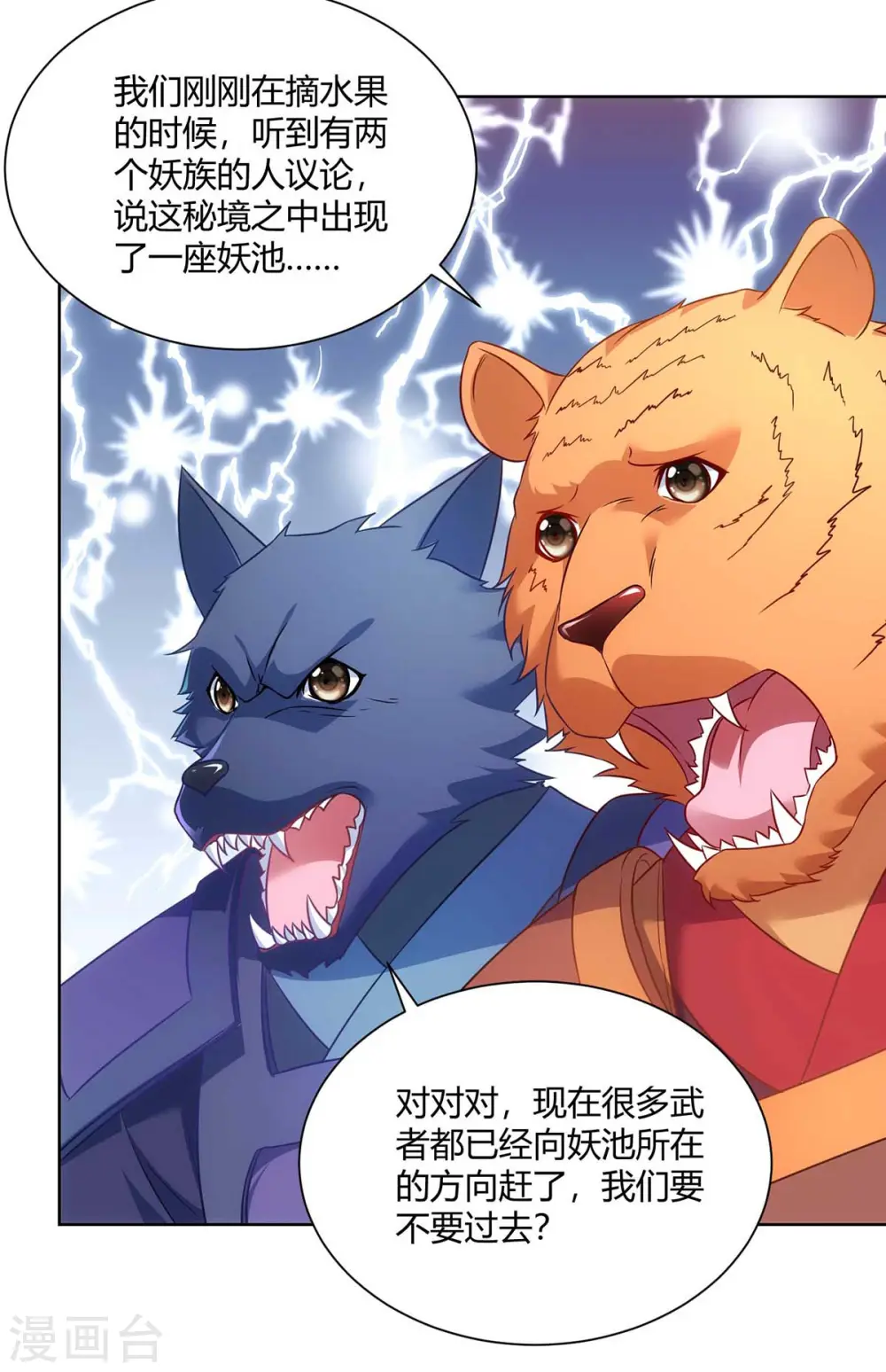 第235话 前往妖池22