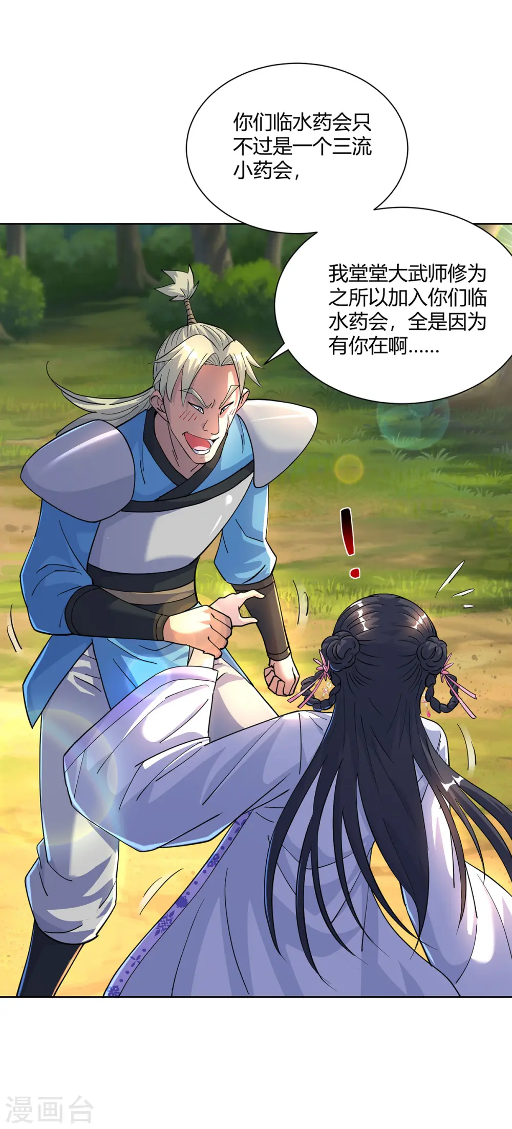 第292话 无耻之徒6