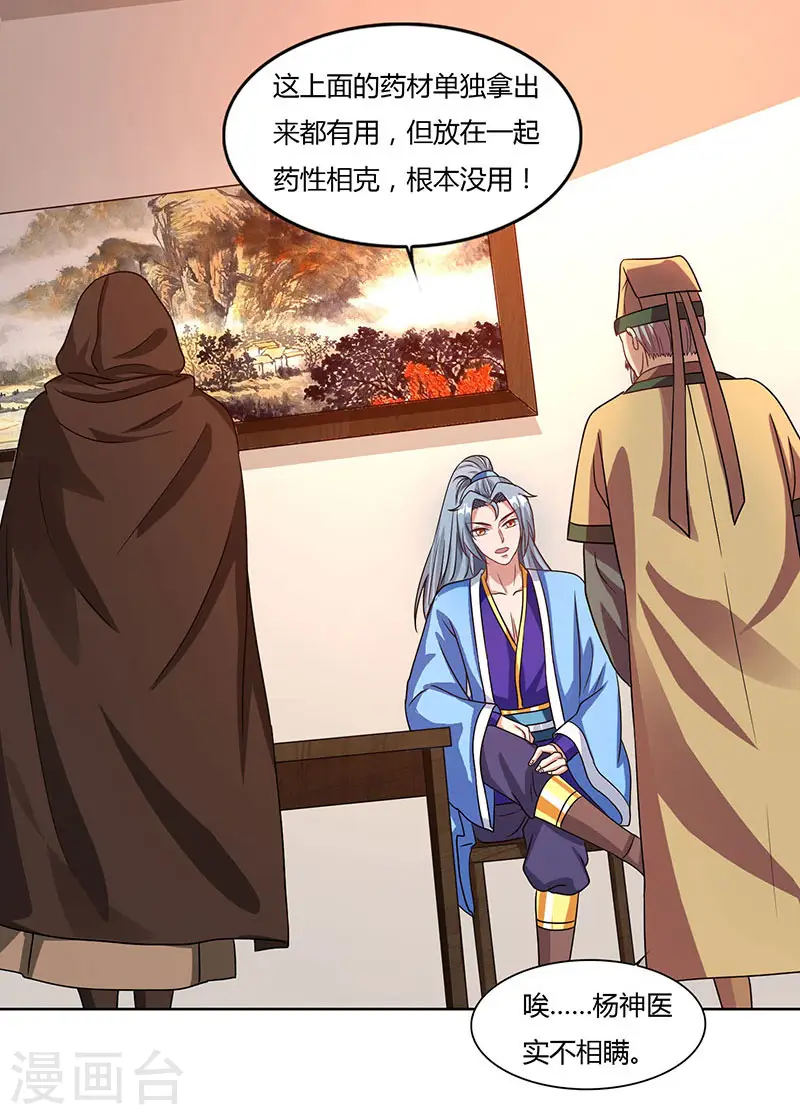 第33话 神秘药方10