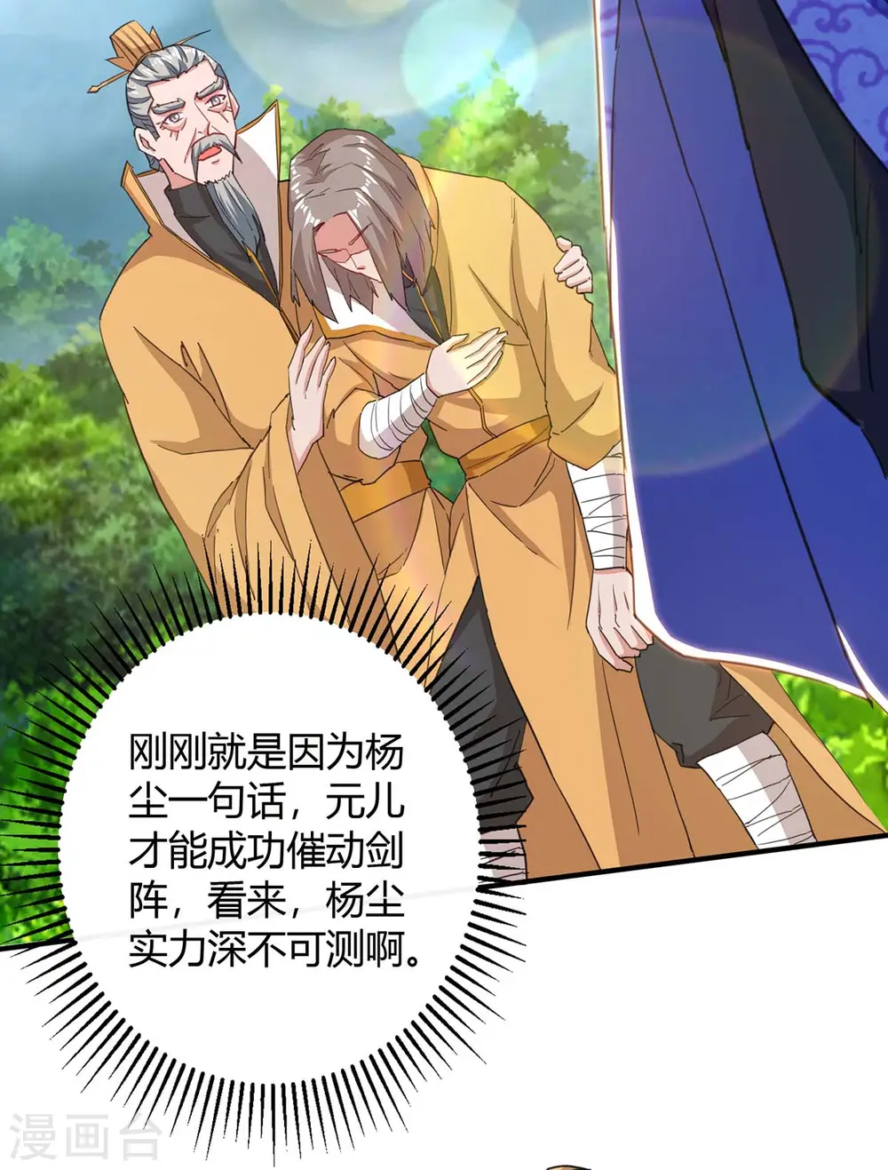 第198话 疏散剑气15