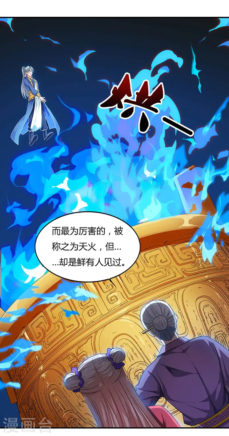第37话 天火12
