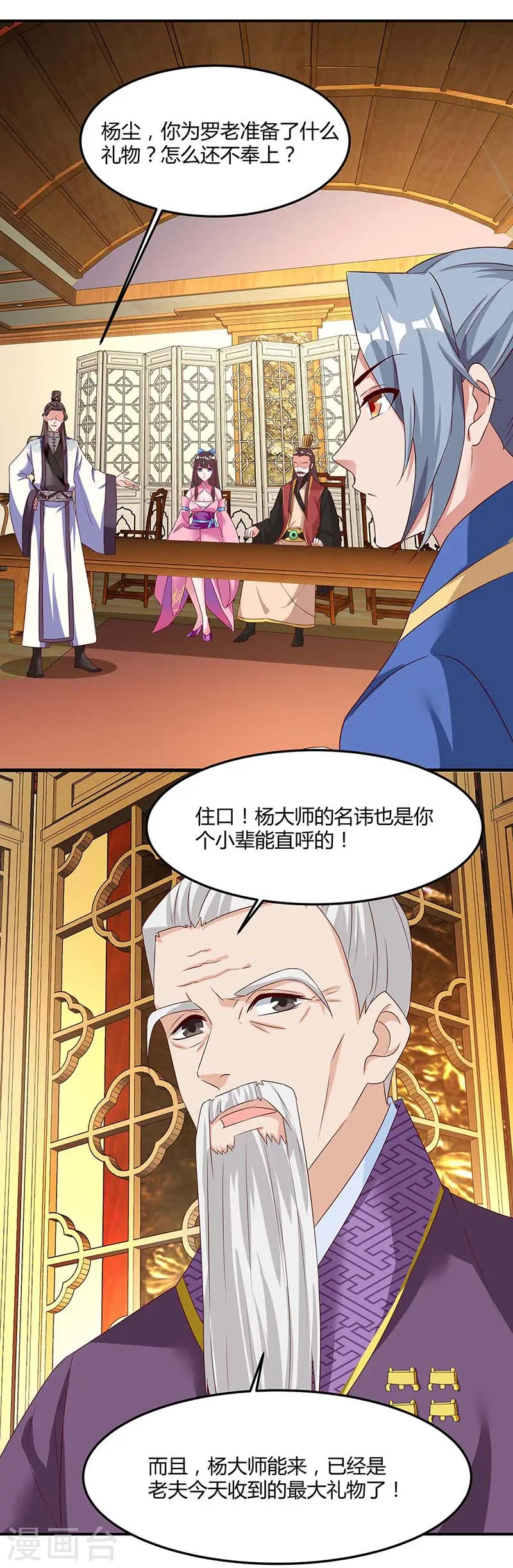 第97话 贺礼11