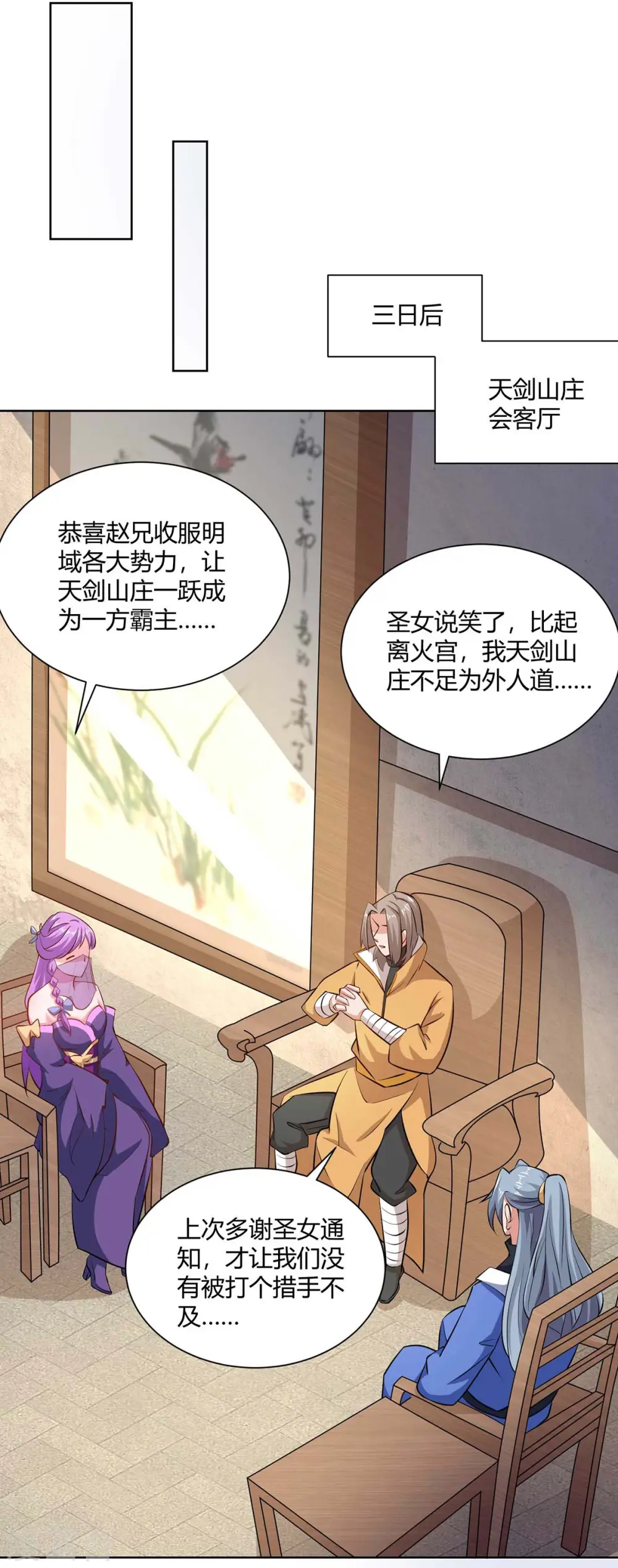 第204话 圣女的情谊14