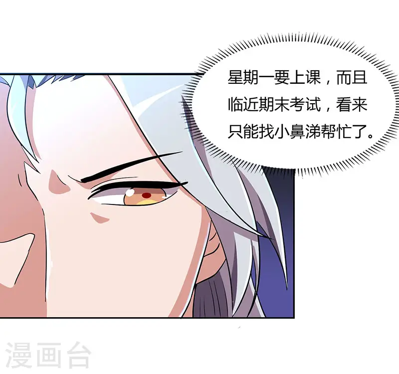 第17话 柳大师的请求23