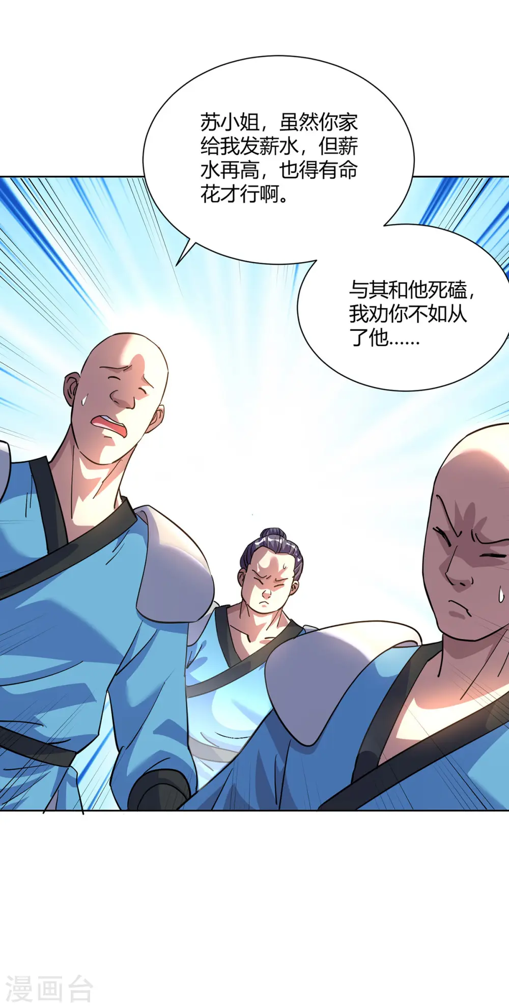 第293话 一群小人3