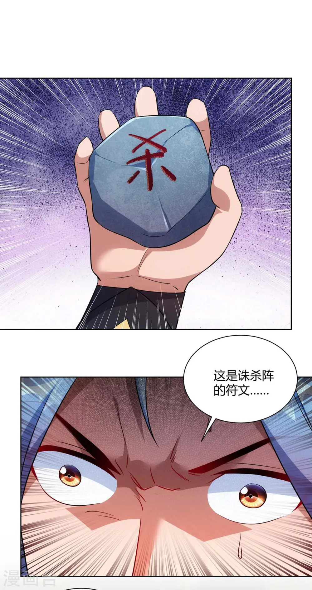 第237话 诛杀阵15
