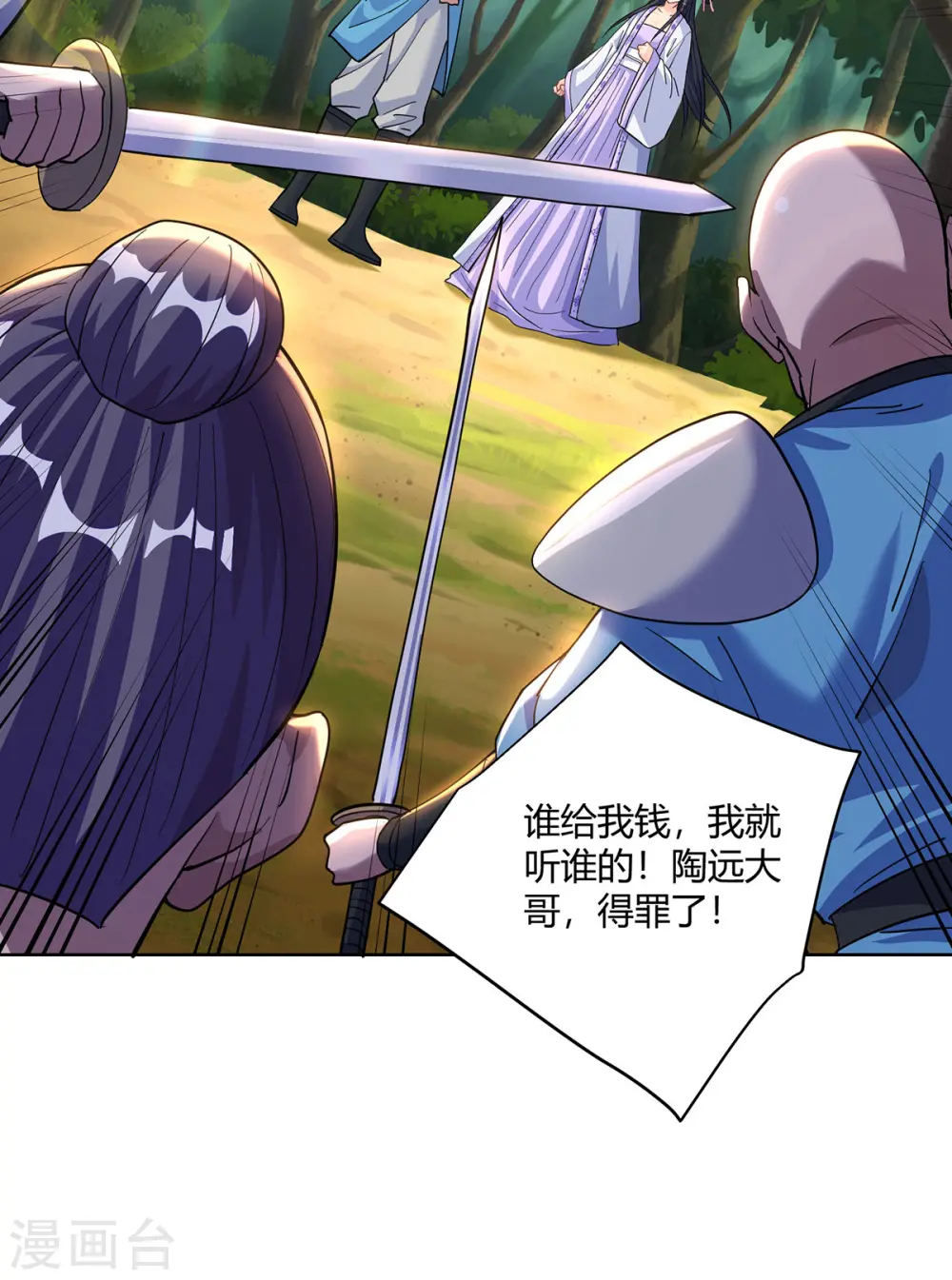 第292话 无耻之徒20