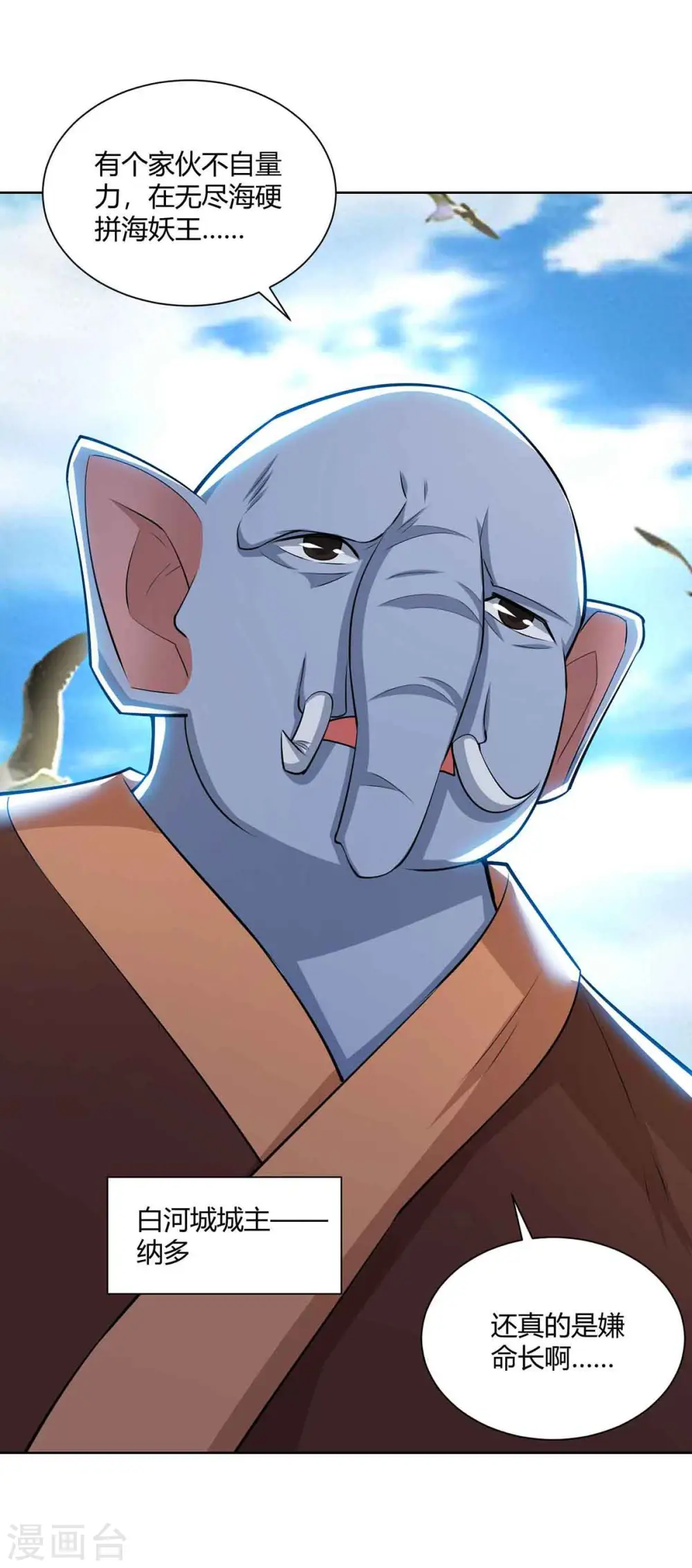 第217话 秒杀海妖王8