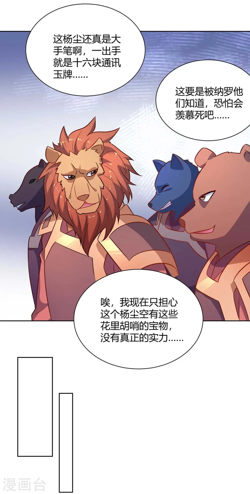 第228话 通讯玉牌7