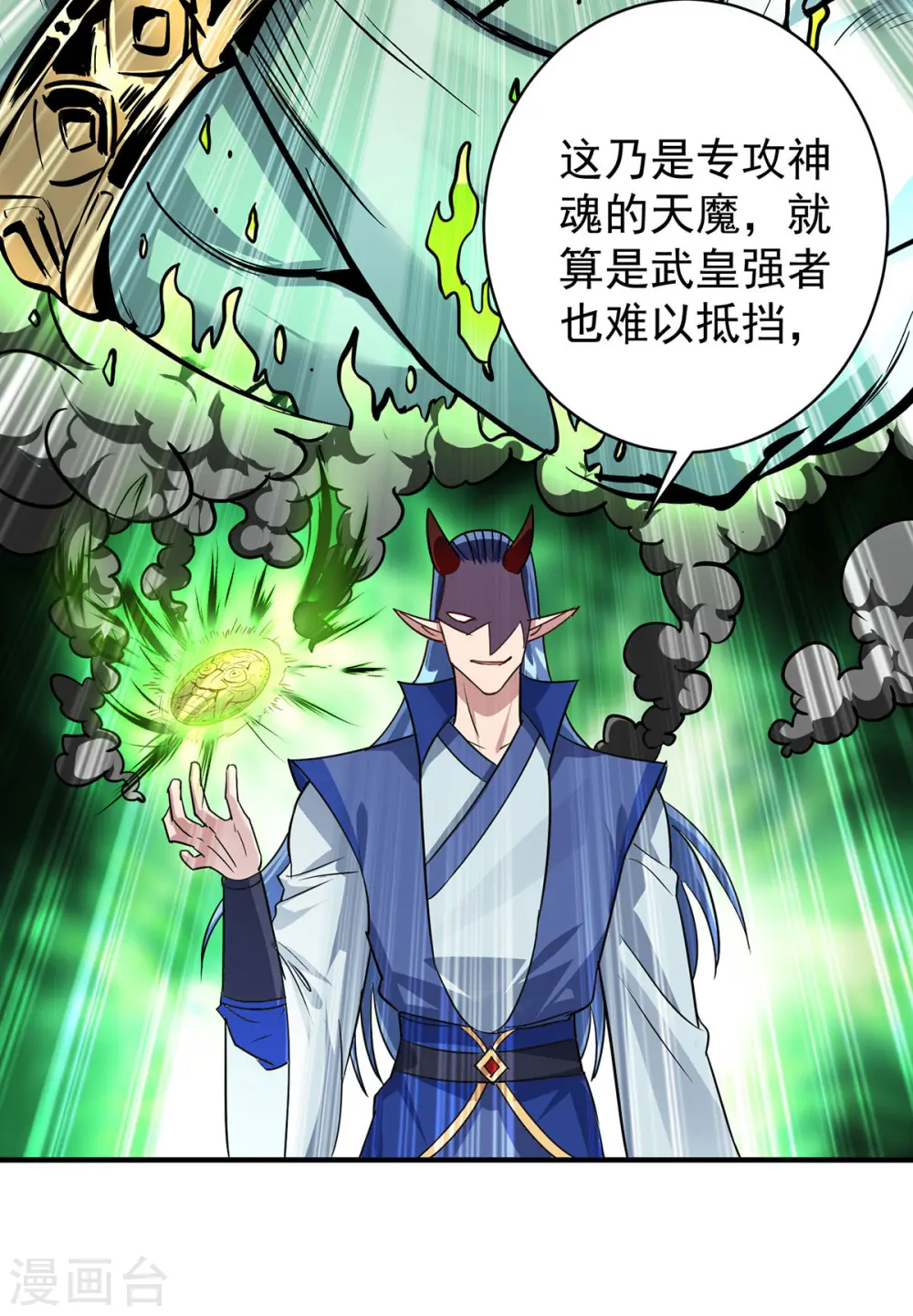 第357话 天魔化身5