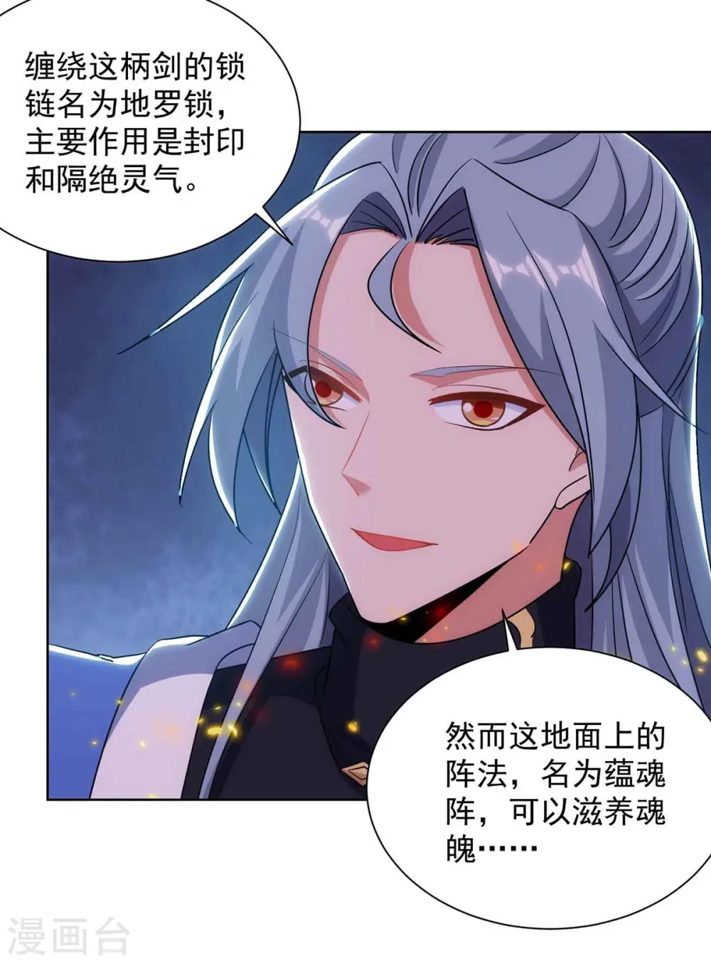 第185话 蕴魂阵13