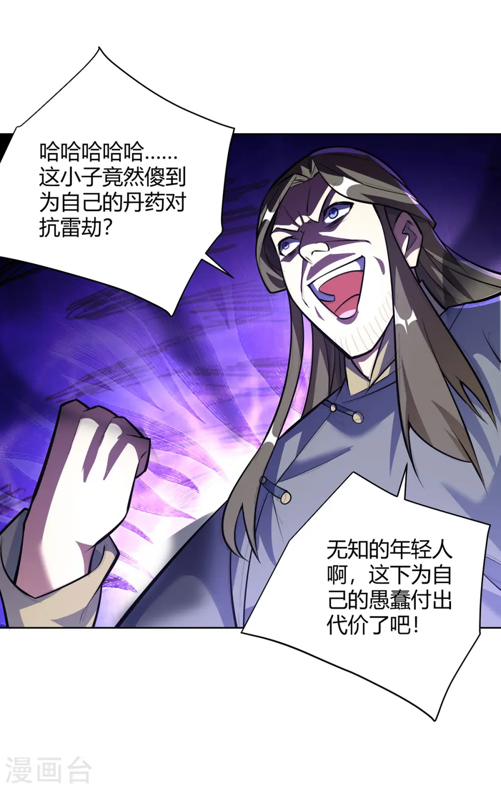 第321话 丹劫21