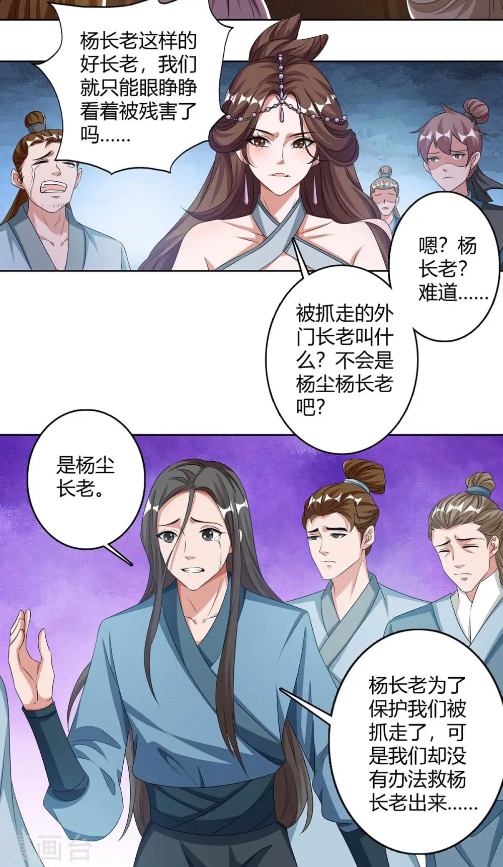 第137话 杨长老有救了14