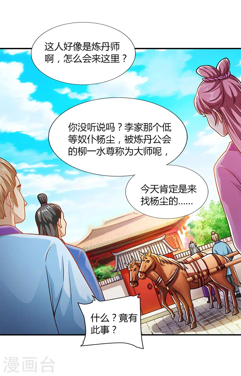 第34话 炼丹公会2