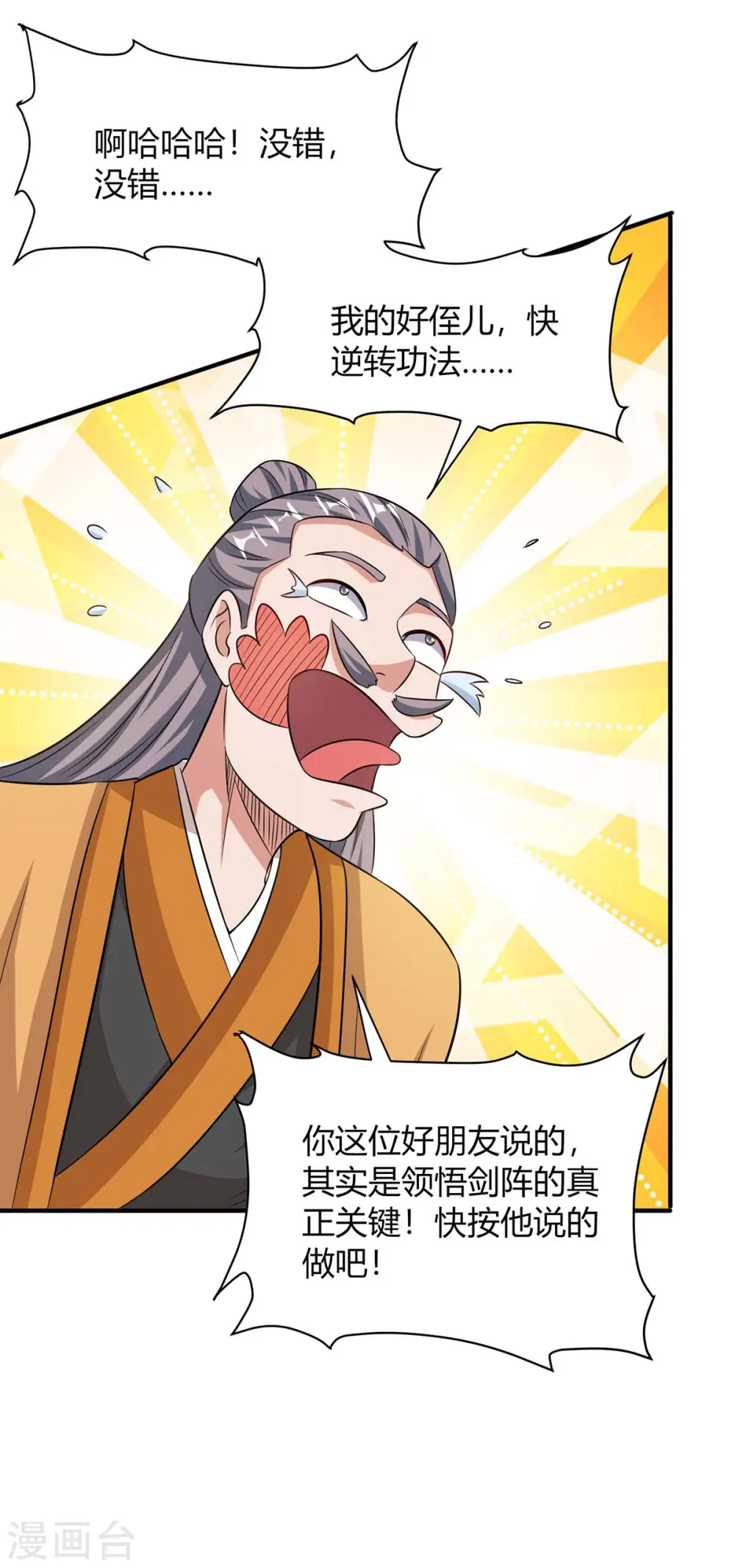第197话 逆转成功1