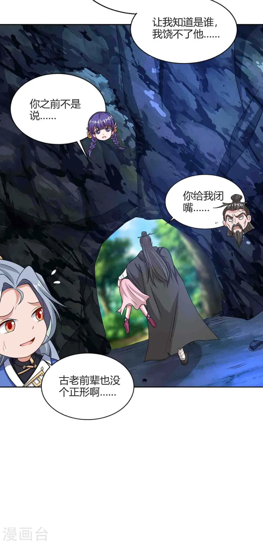 第159话 下次我还护你4