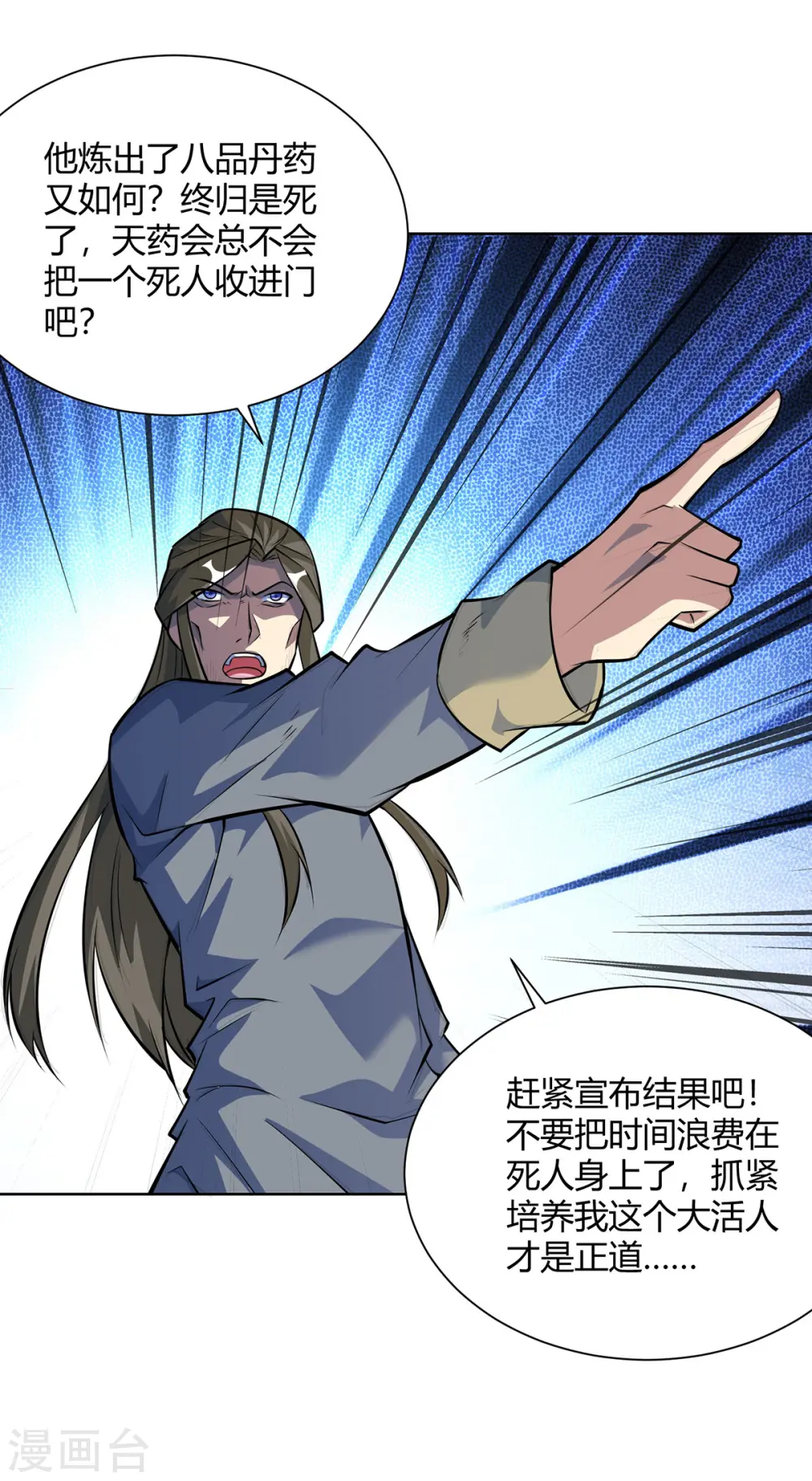 第321话 丹劫24