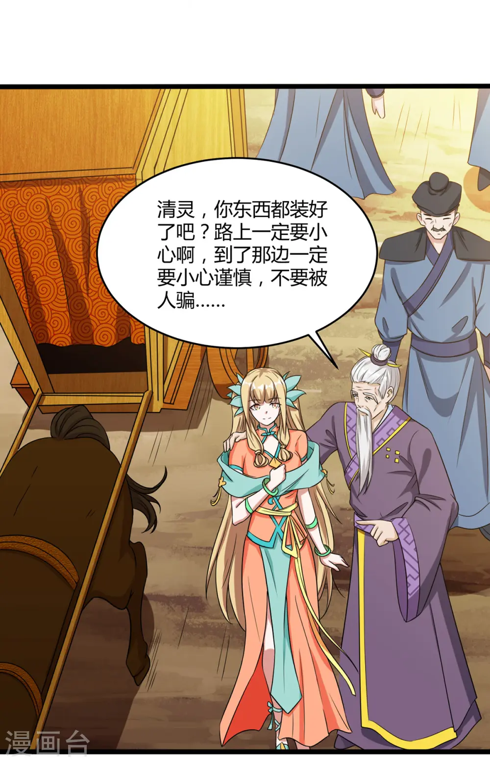 第128话 等着我0