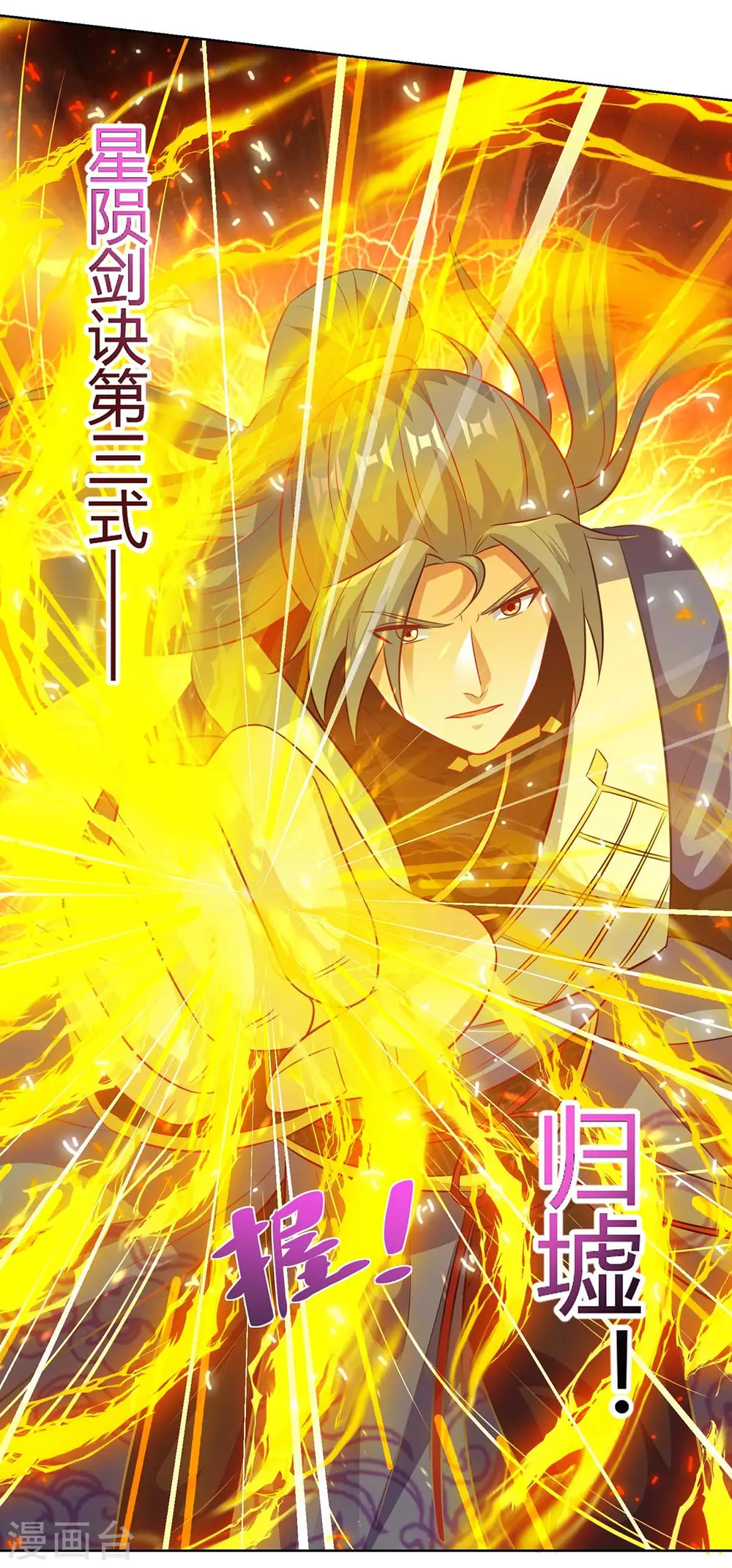 第203话 星陨剑决15