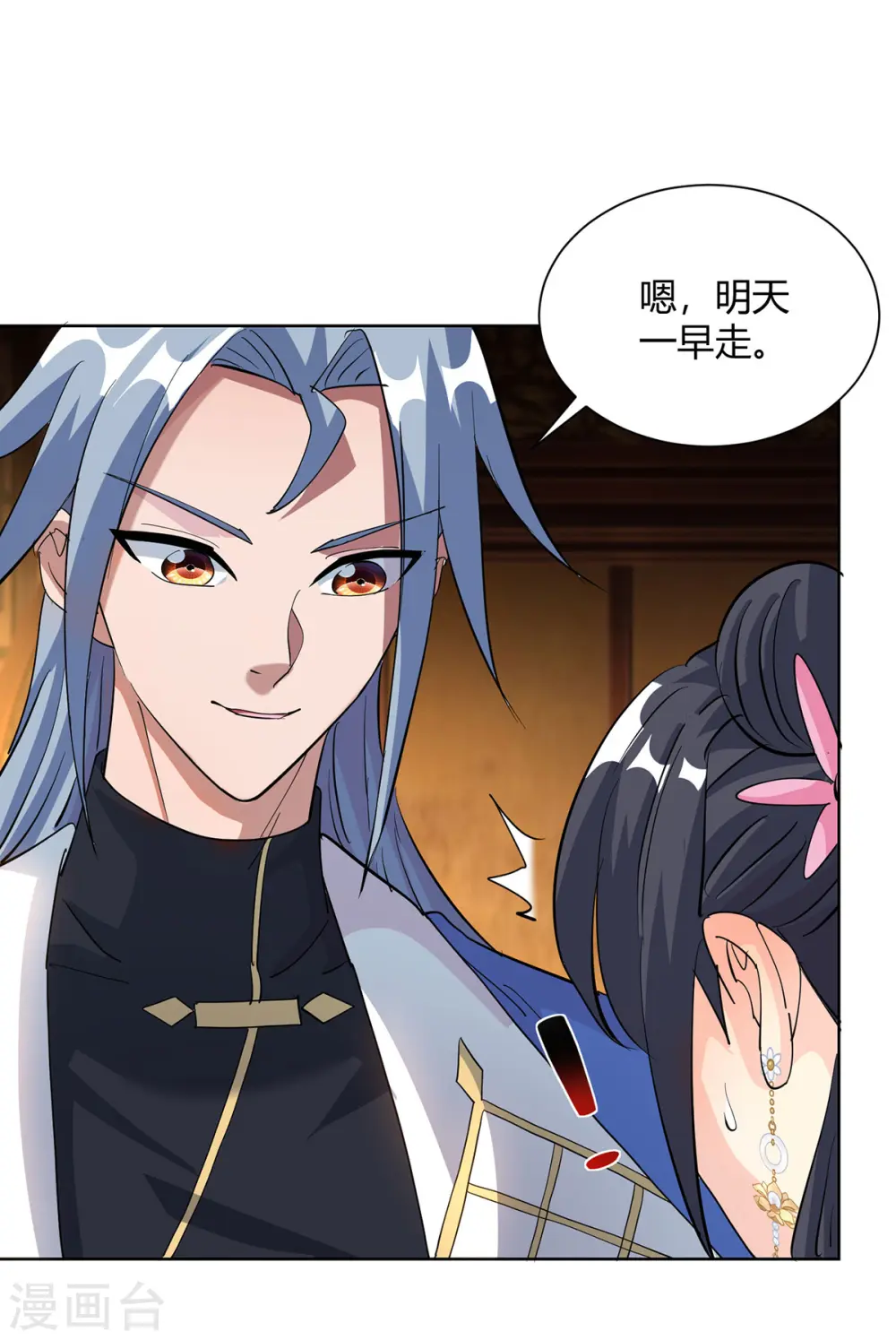 第315话 我，实非良人6