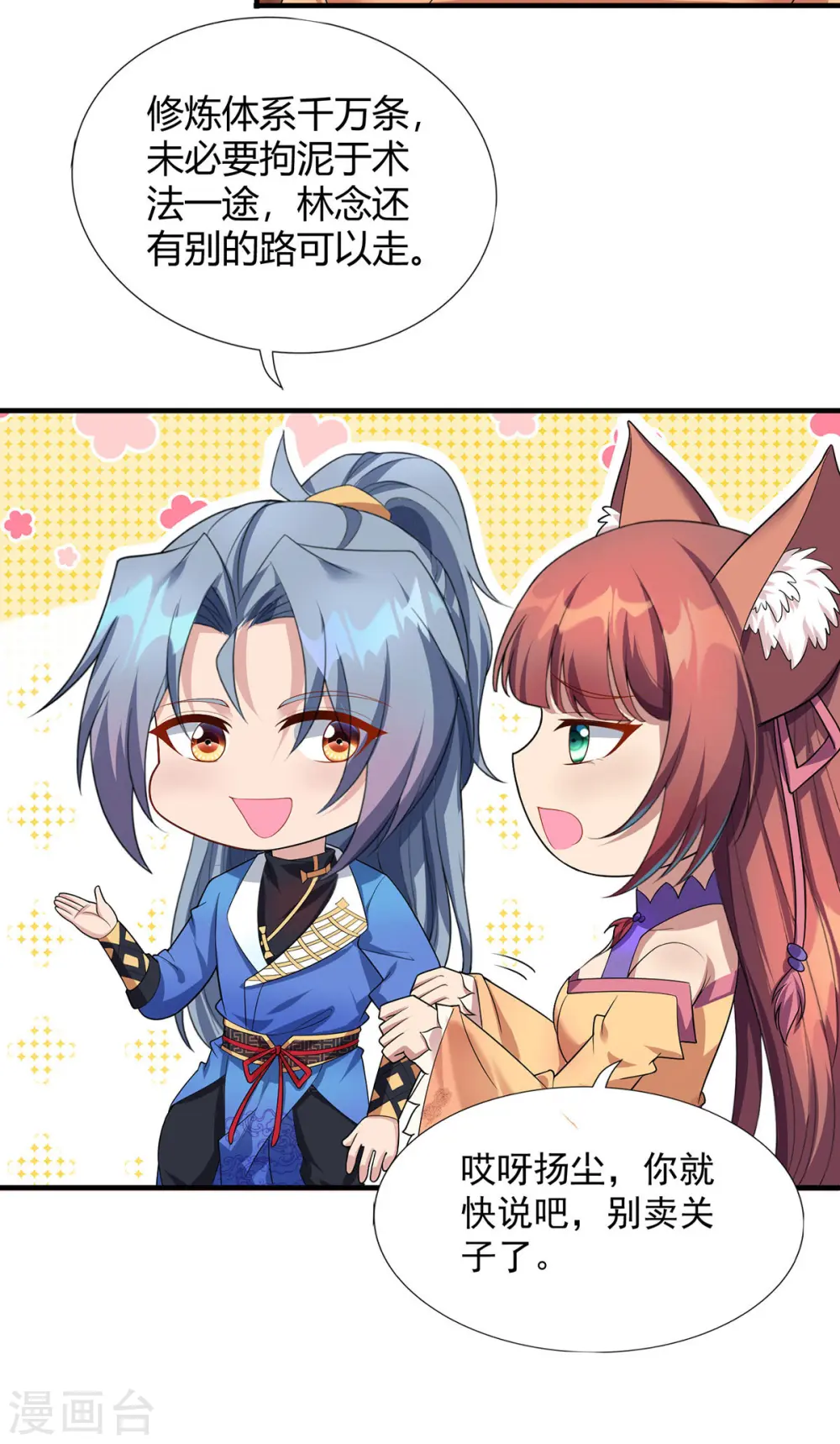 第342话 蛮修24