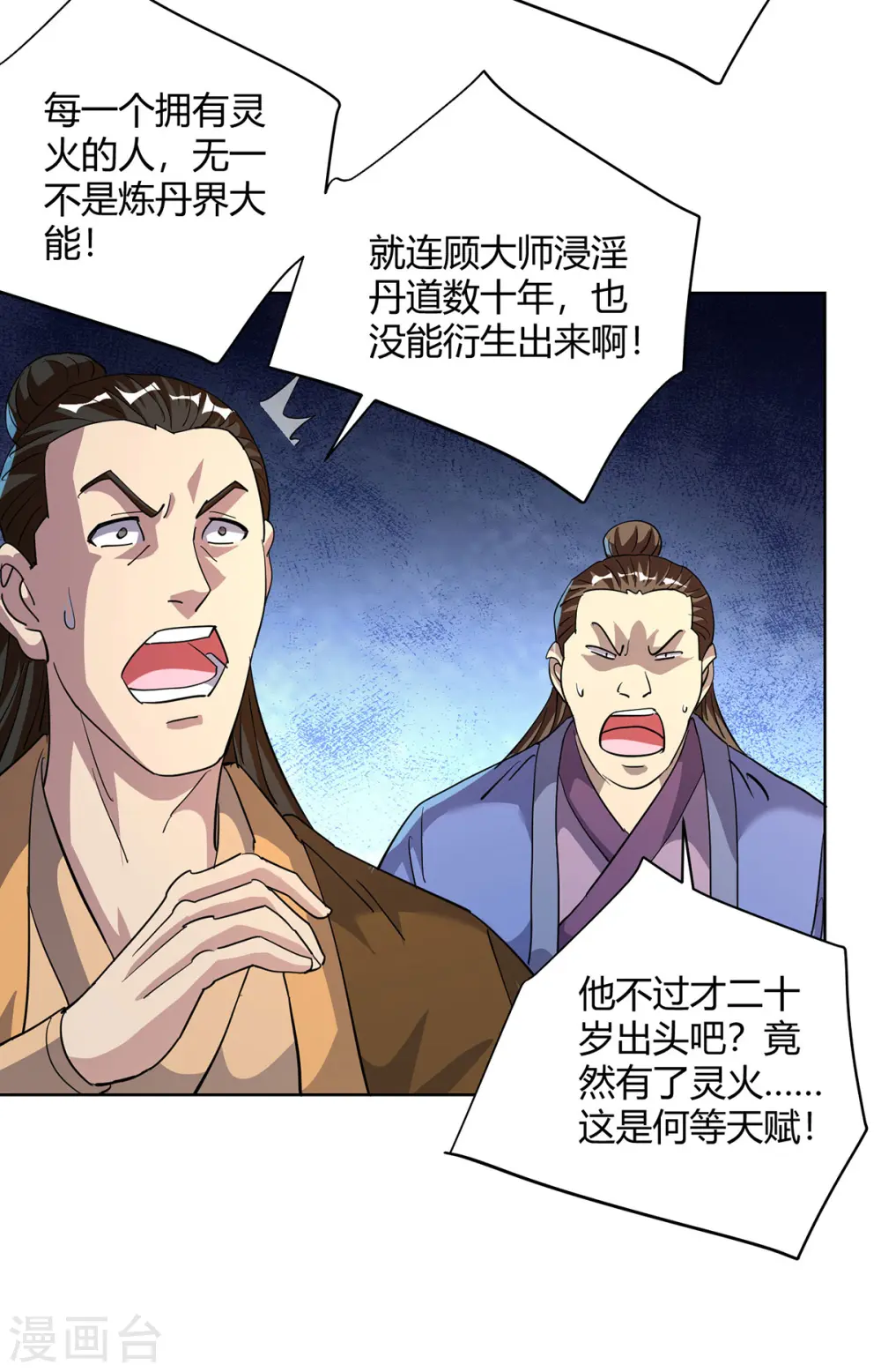 第309话 炼丹师助理20